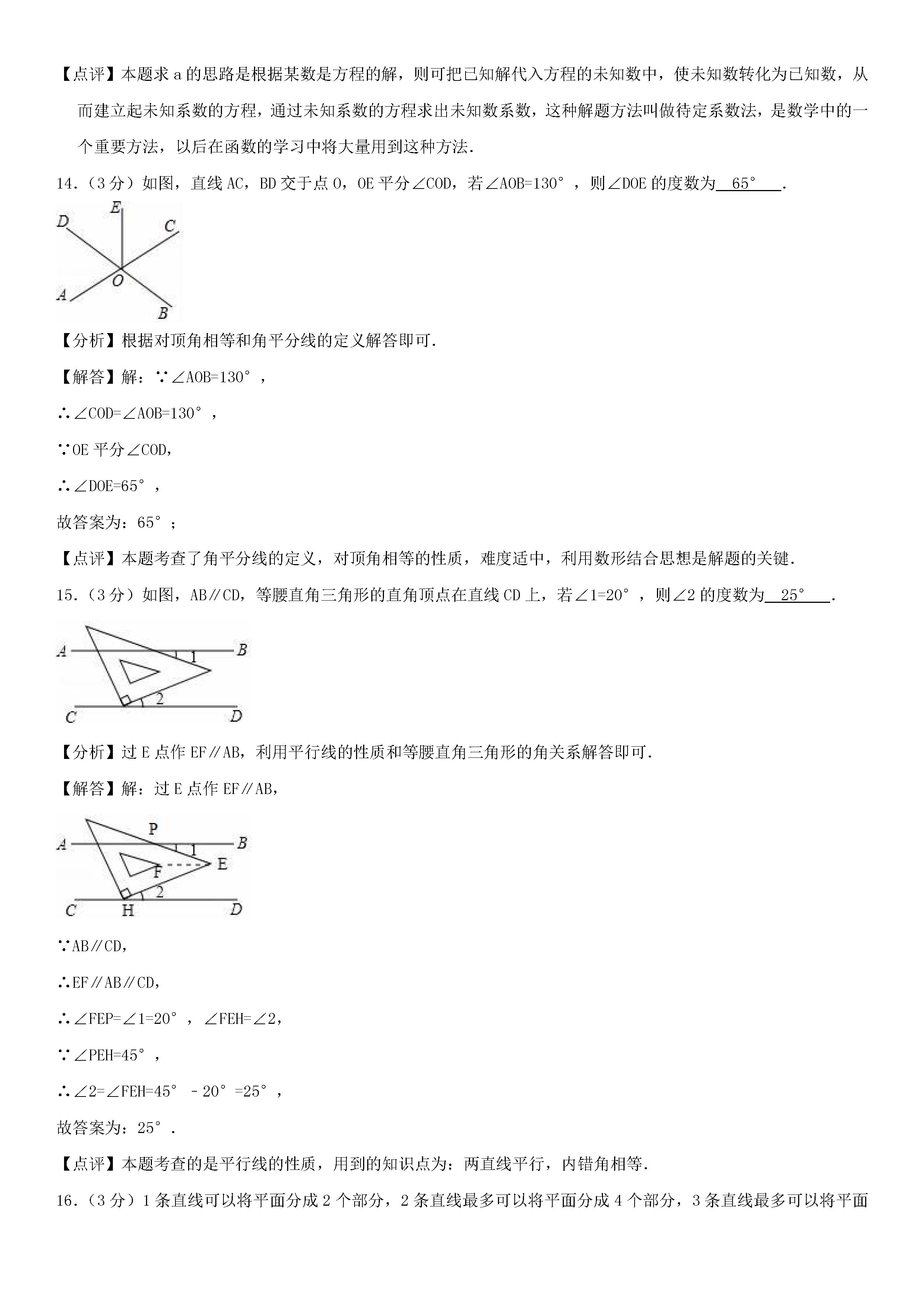 2018-2019初一年级数学上册期末测试题及答案（第7套）