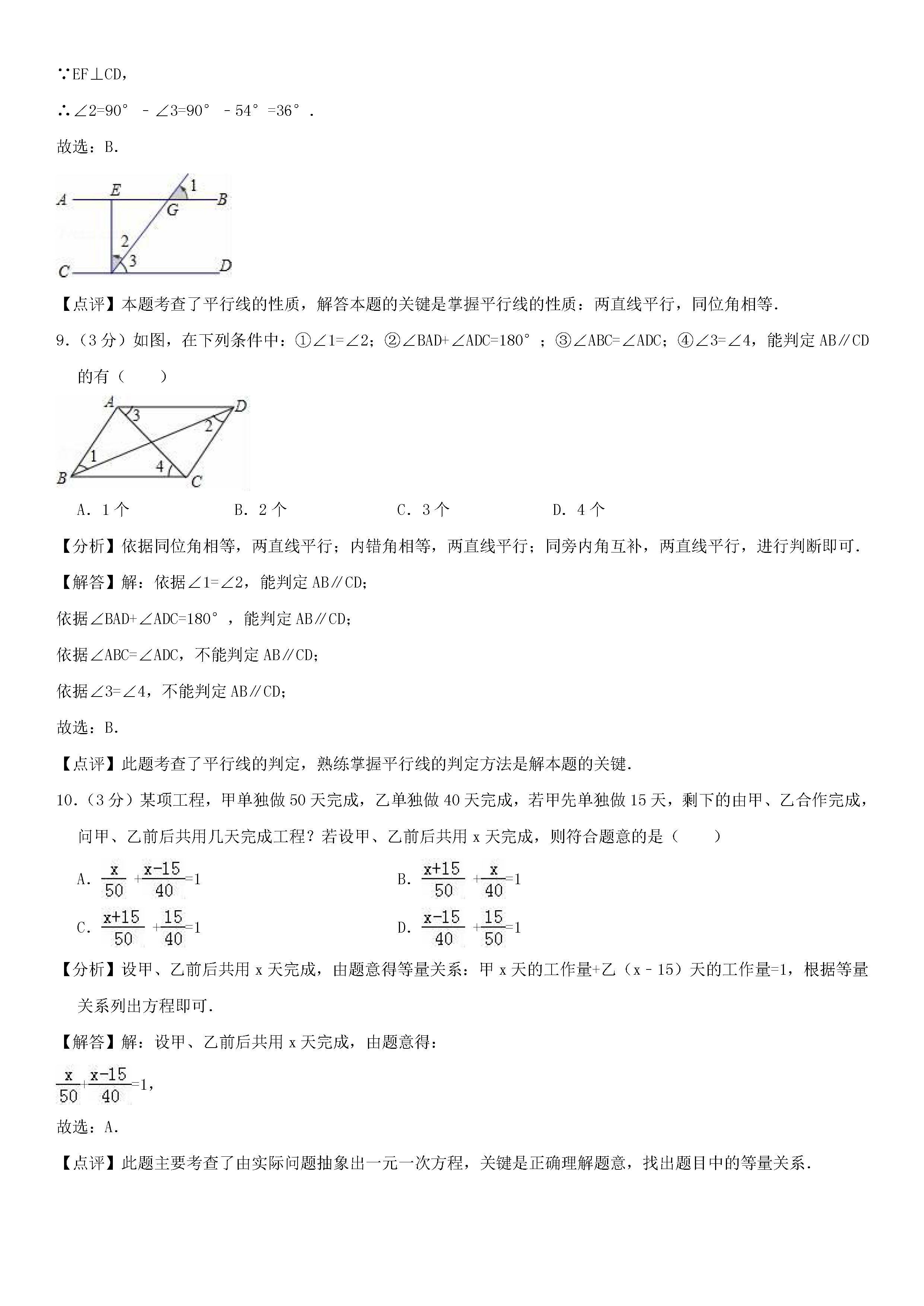 2018-2019初一年级数学上册期末测试题及答案（第7套）