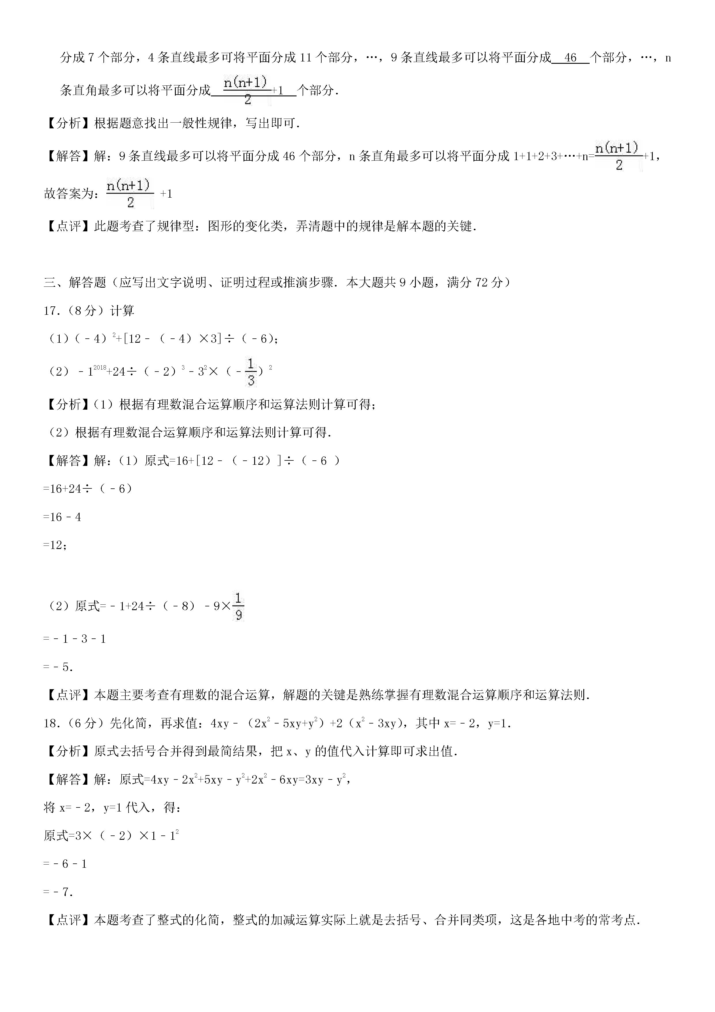 2018-2019初一年级数学上册期末测试题及答案（第7套）