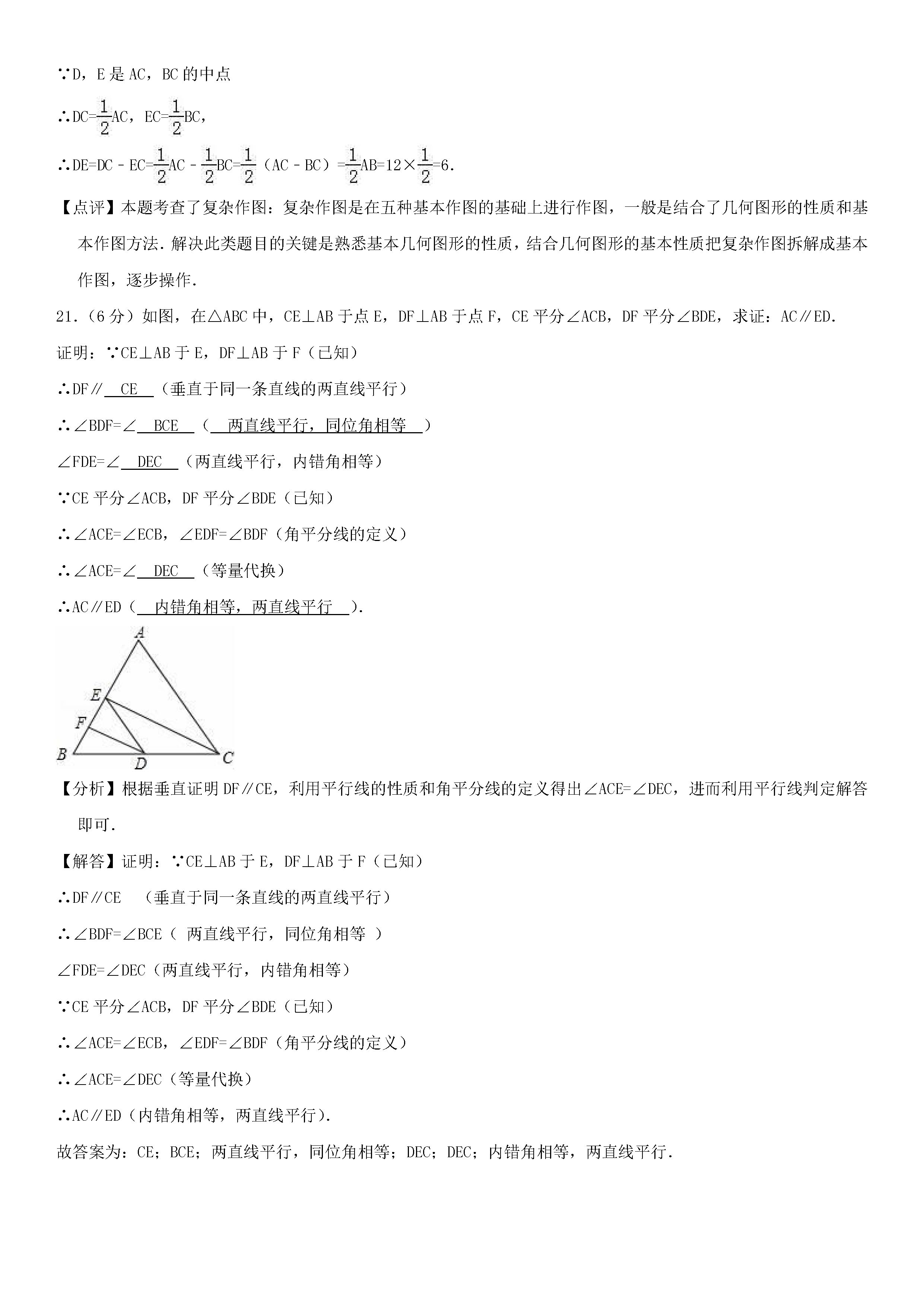 2018-2019初一年级数学上册期末测试题及答案（第7套）