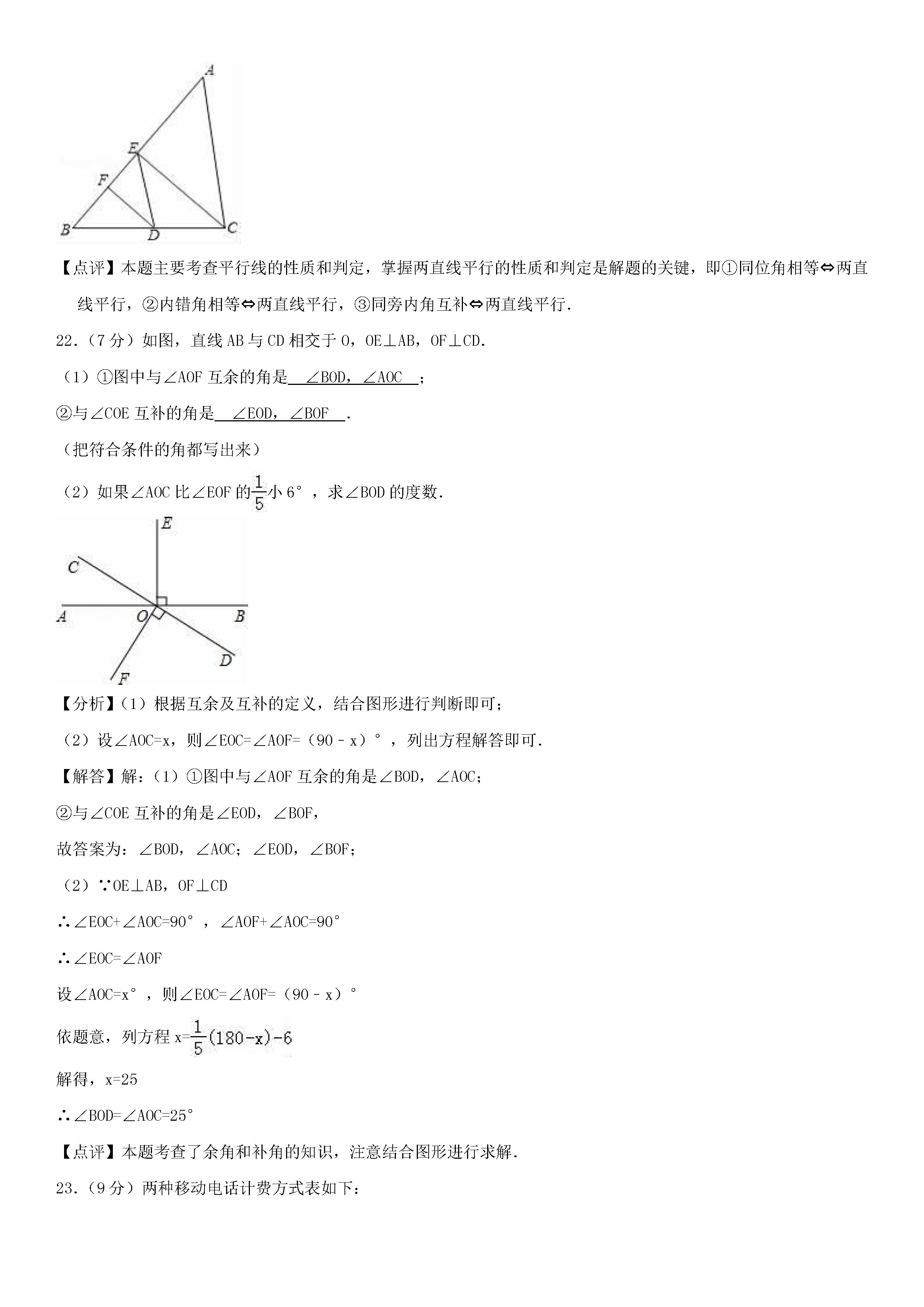 2018-2019初一年级数学上册期末测试题及答案（第7套）