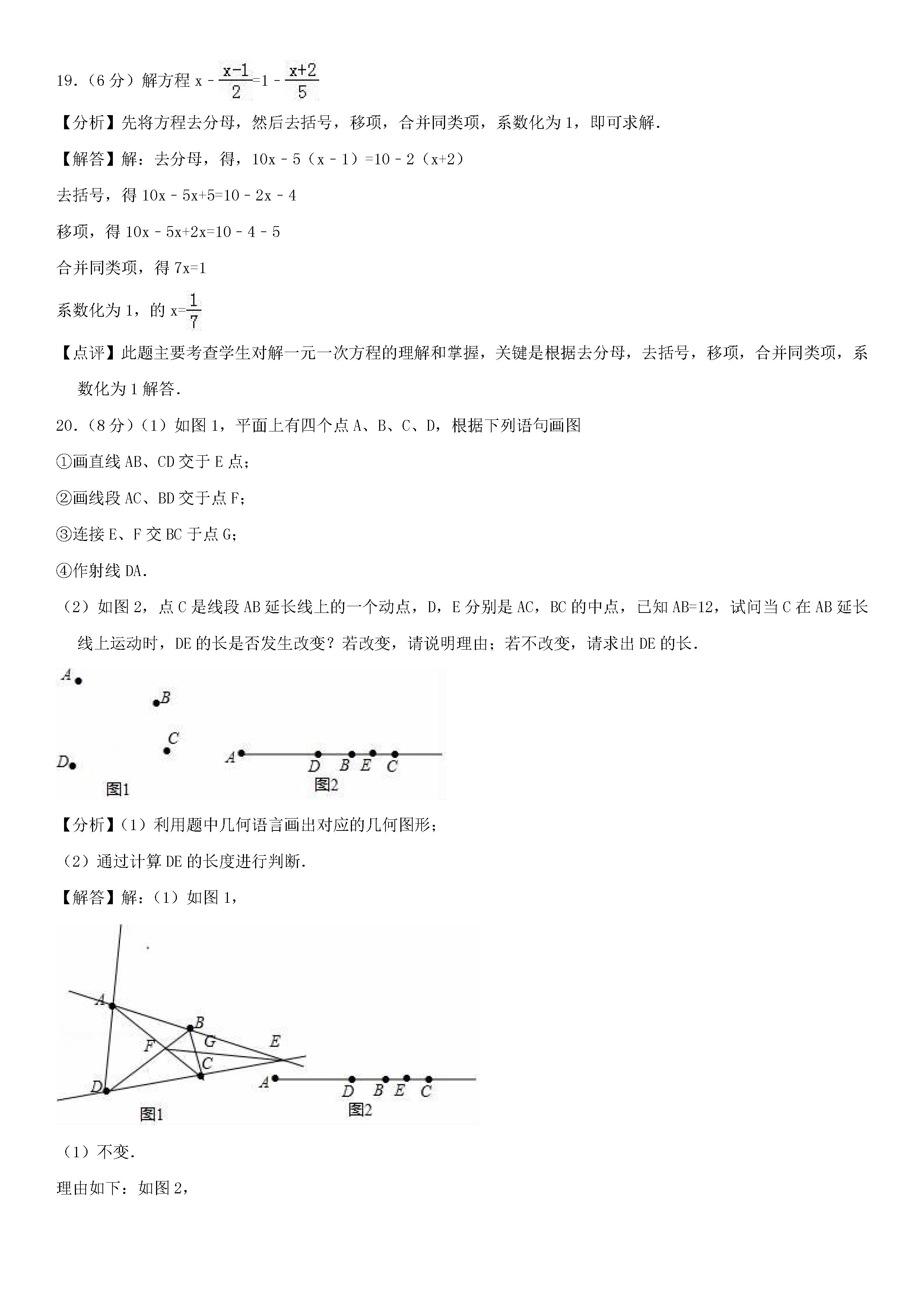 2018-2019初一年级数学上册期末测试题及答案（第7套）