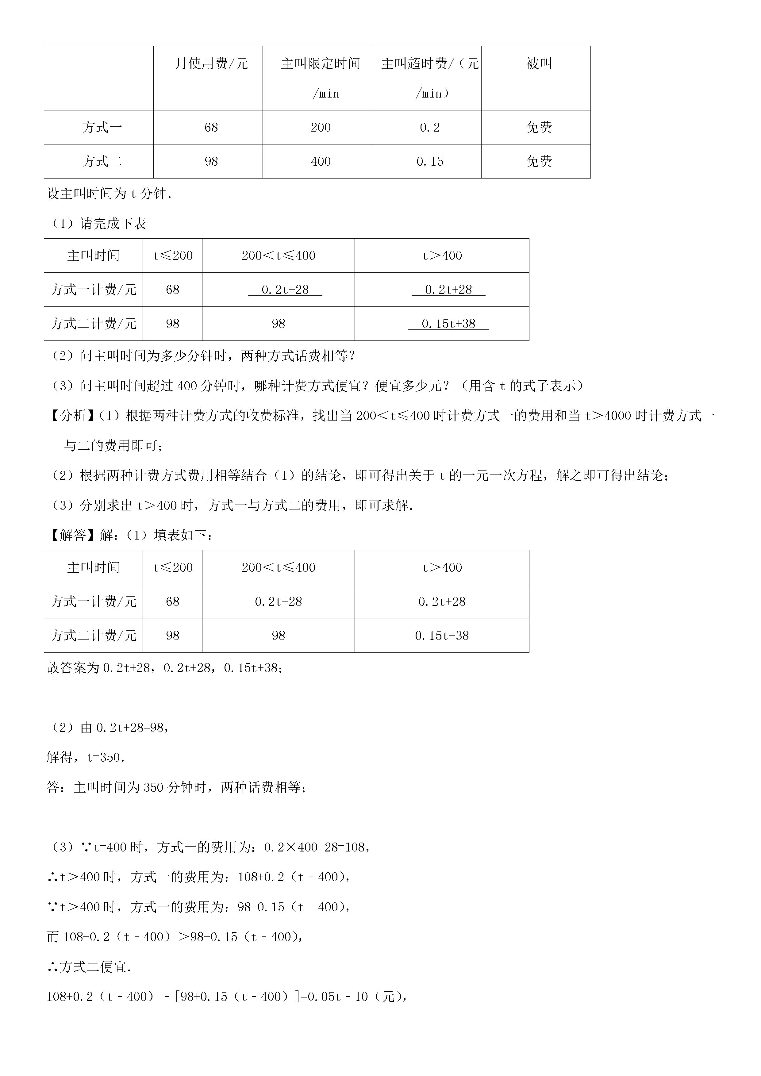 2018-2019初一年级数学上册期末测试题及答案（第7套）