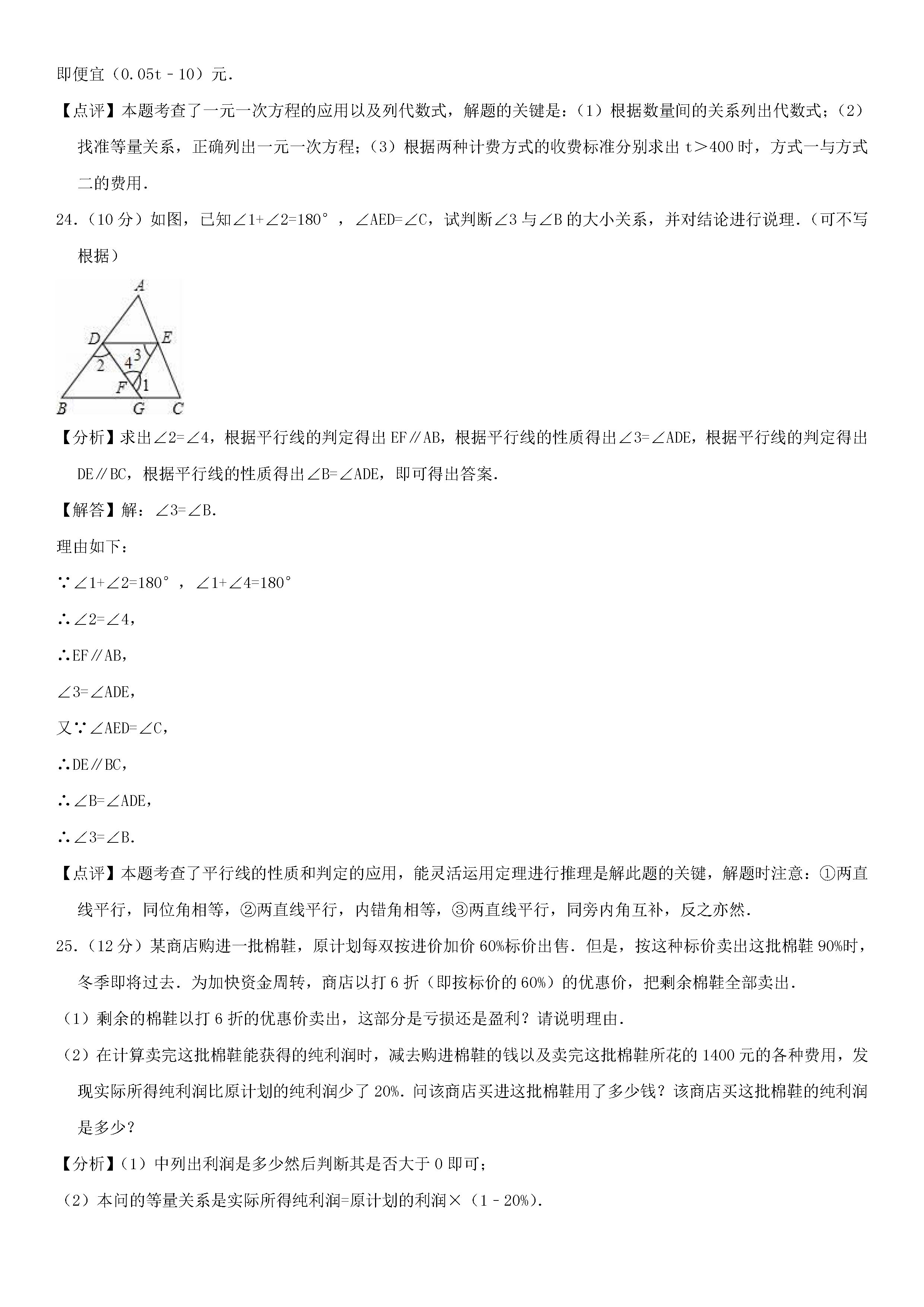 2018-2019初一年级数学上册期末测试题及答案（第7套）