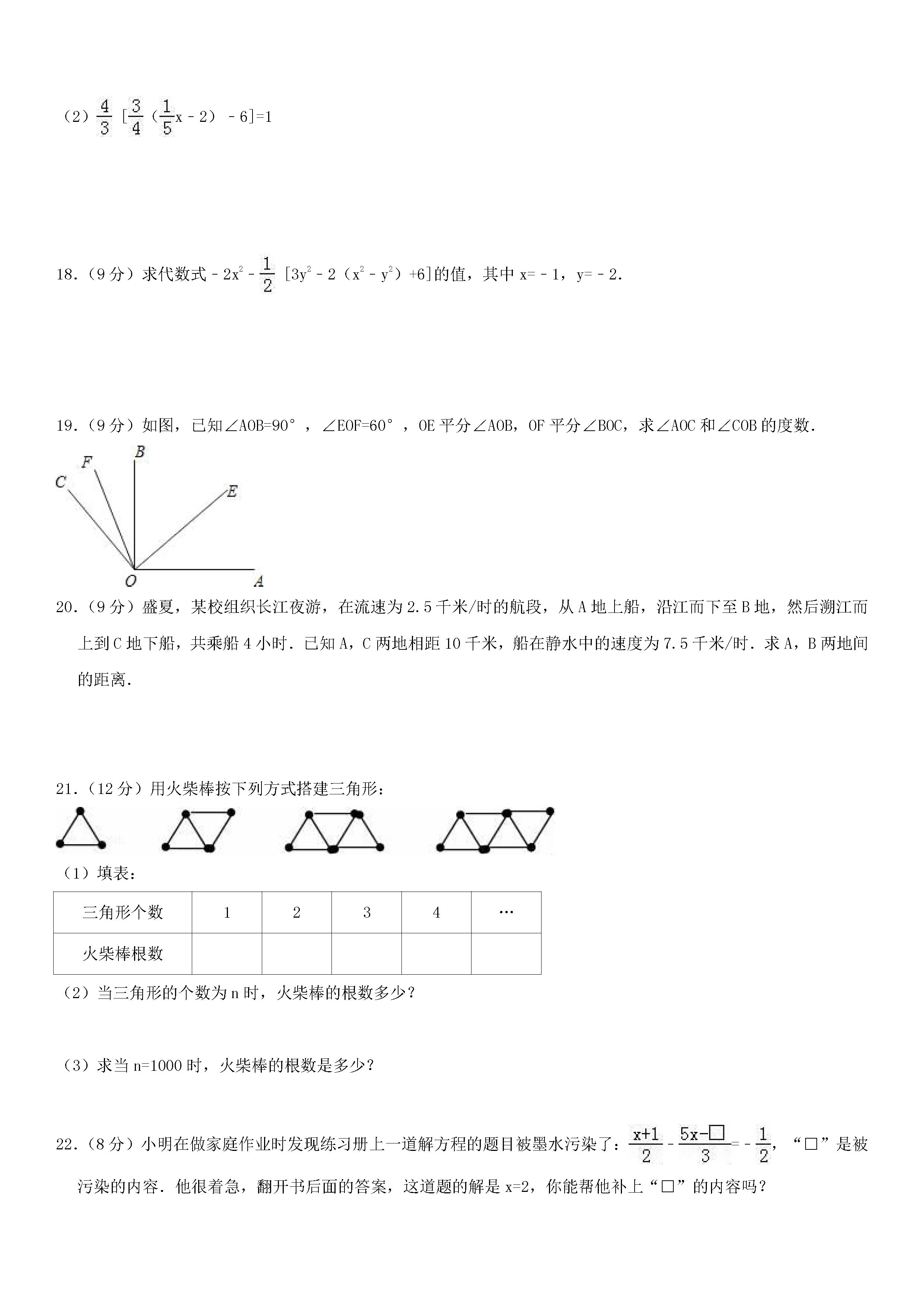 2018-2019初一年级数学上册期末测试题及答案（第8套）