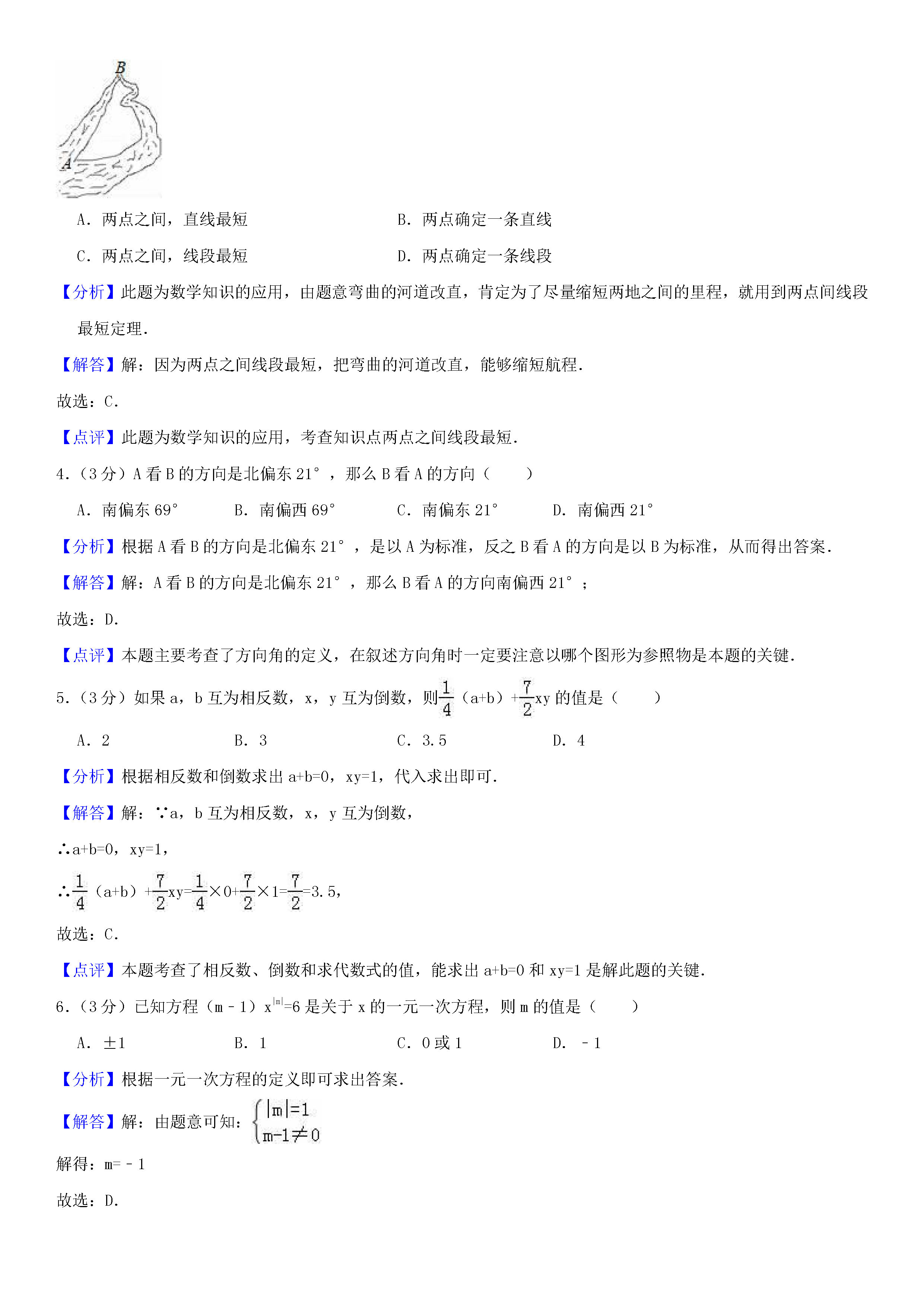 2018-2019初一年级数学上册期末测试题及答案（第8套）