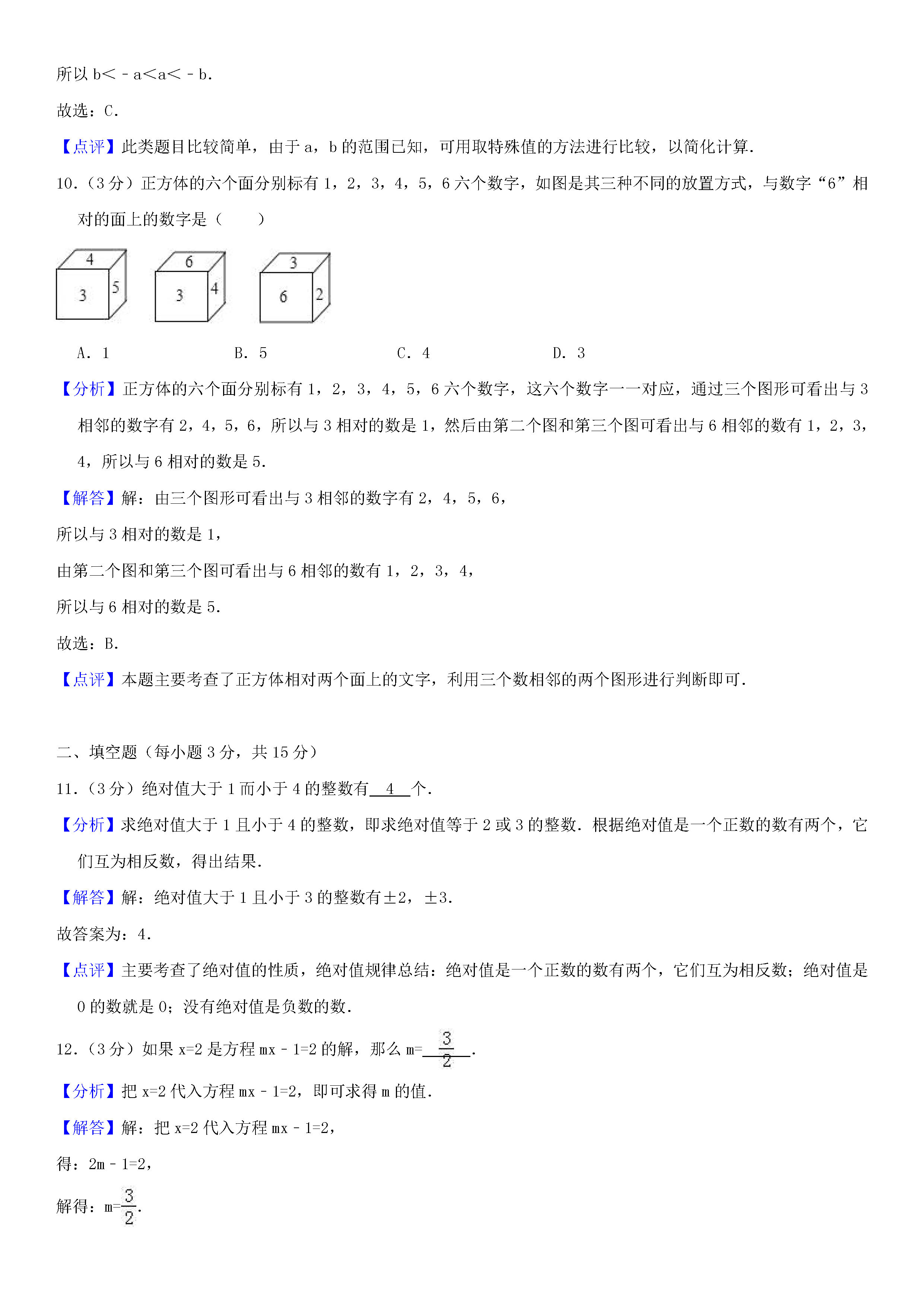 2018-2019初一年级数学上册期末测试题及答案（第8套）