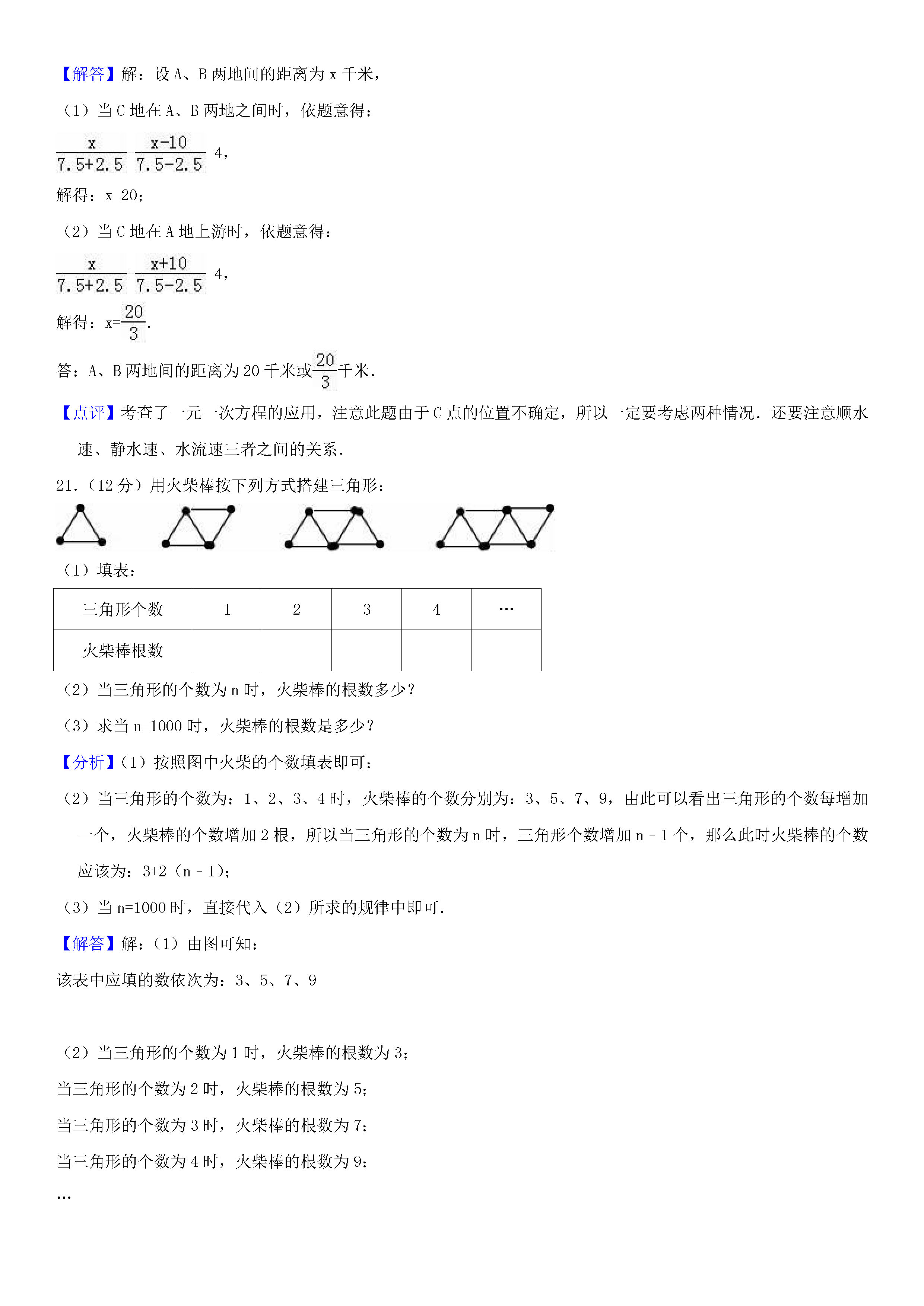 2018-2019初一年级数学上册期末测试题及答案（第8套）