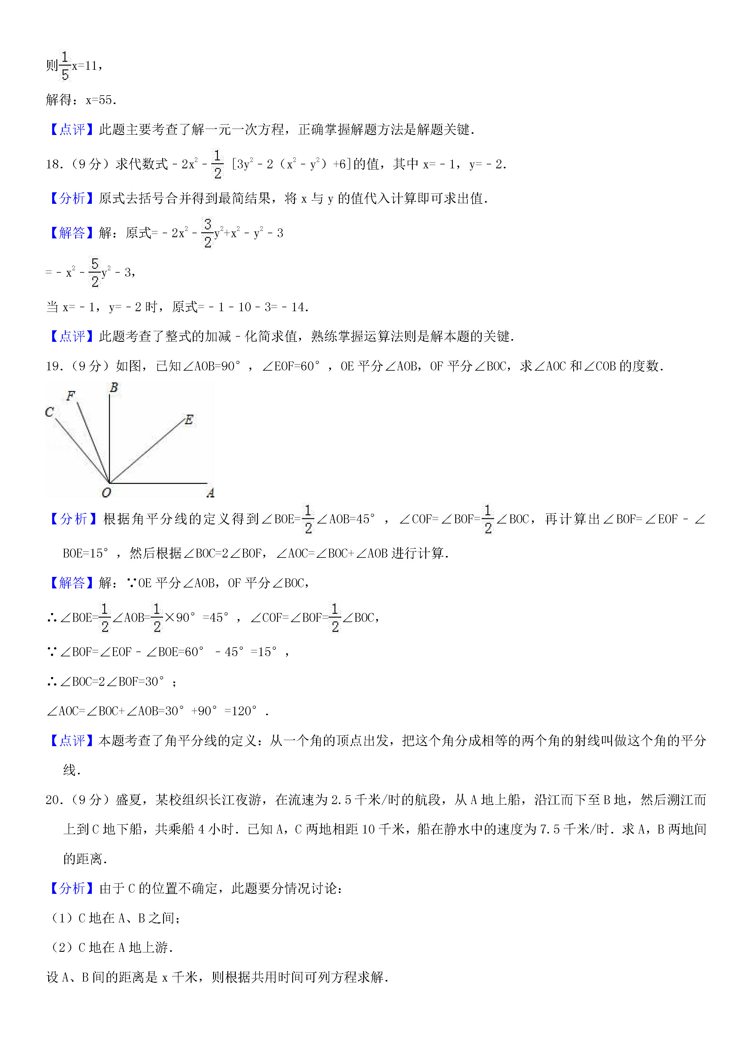 2018-2019初一年级数学上册期末测试题及答案（第8套）