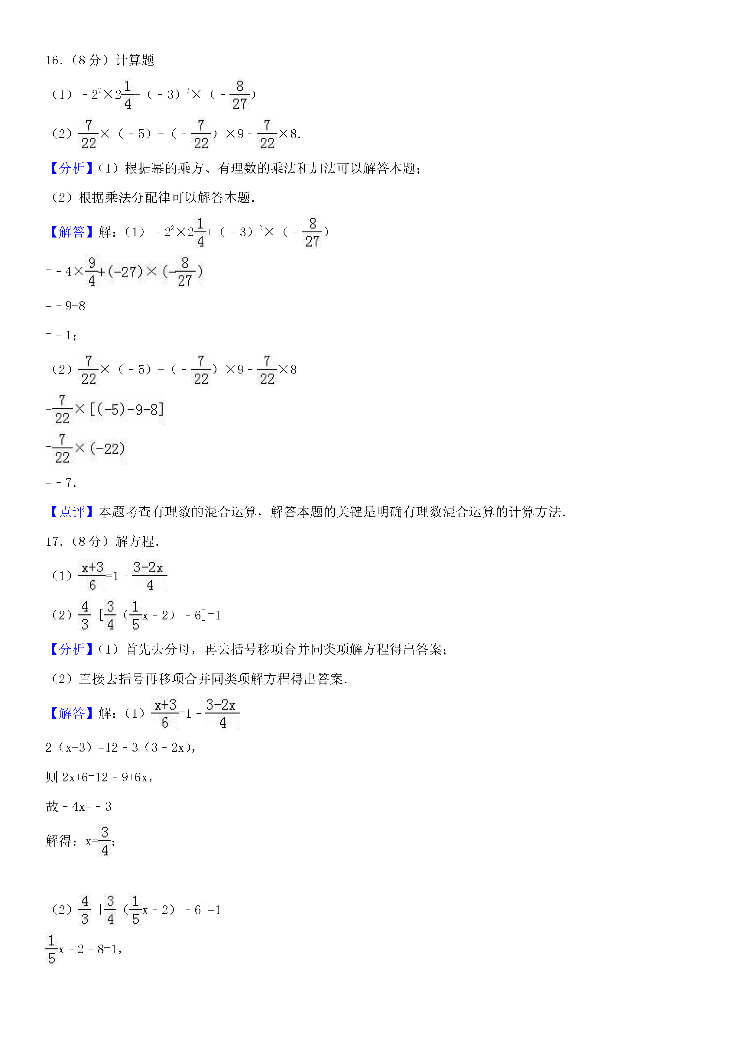 2018-2019初一年级数学上册期末测试题及答案（第8套）