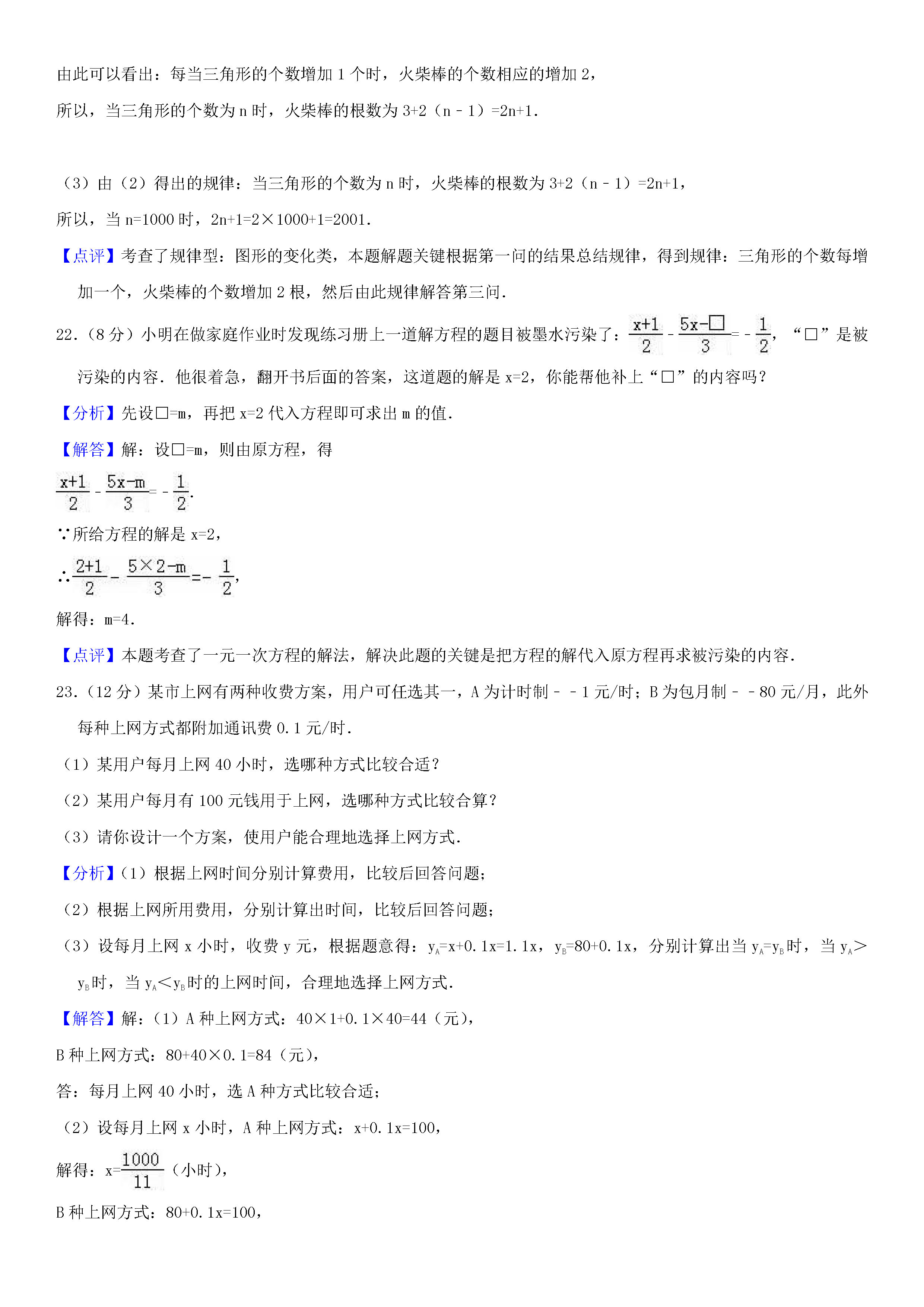 2018-2019初一年级数学上册期末测试题及答案（第8套）