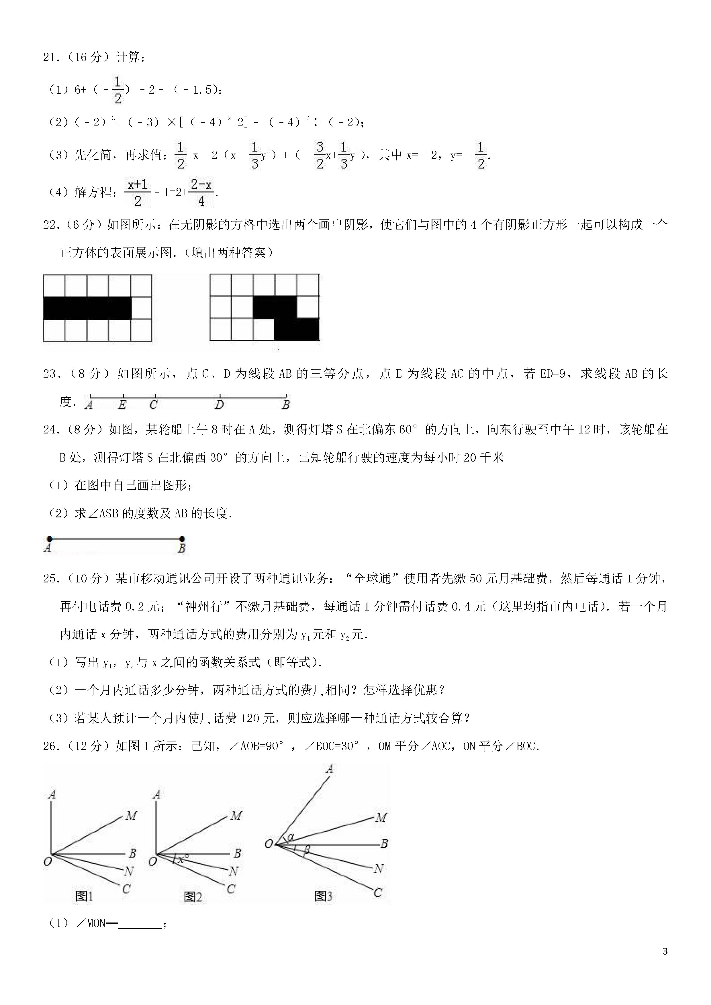 2018-2019初一年级数学上册期末测试题及答案（第9套）