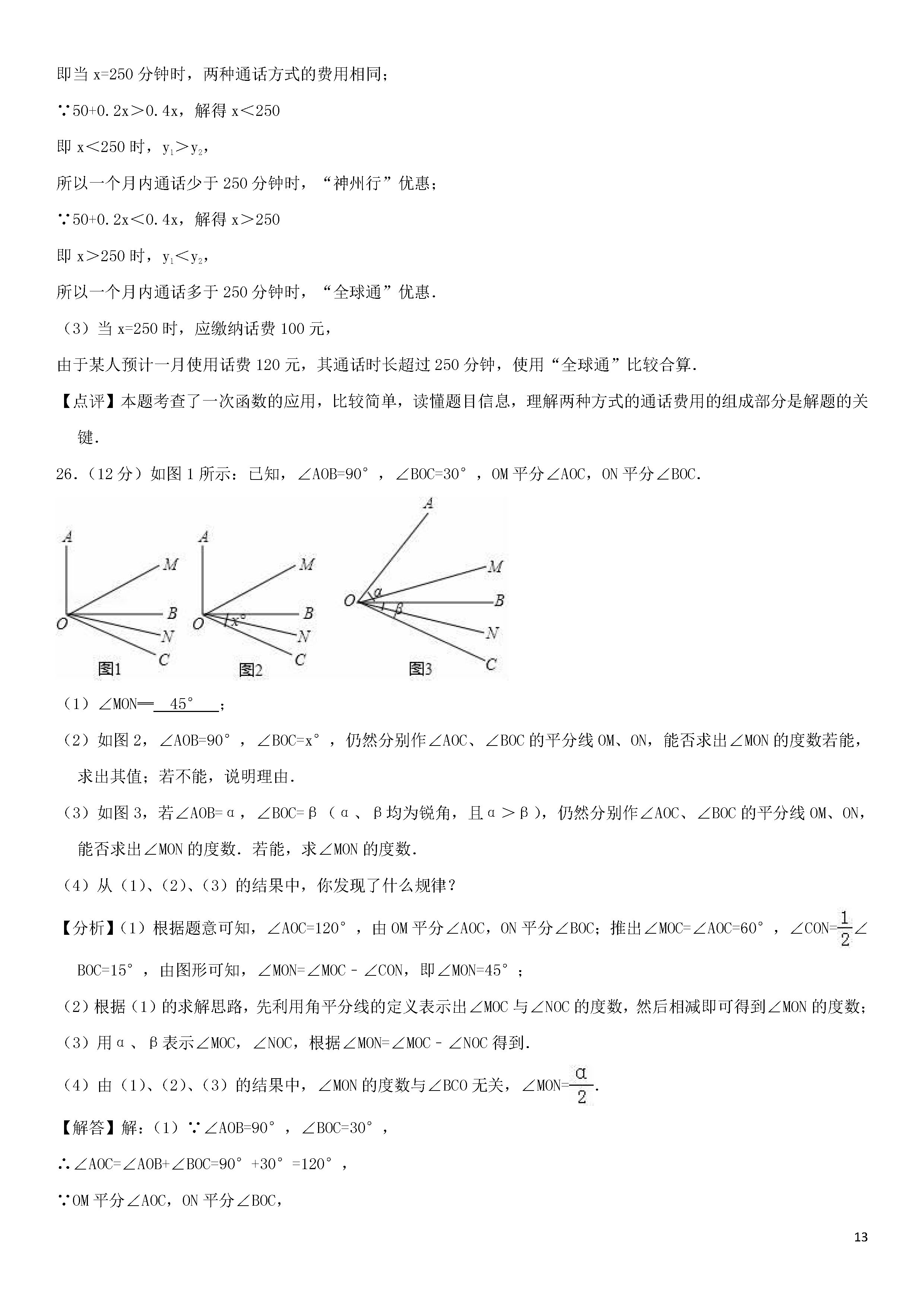 2018-2019初一年级数学上册期末测试题及答案（第9套）