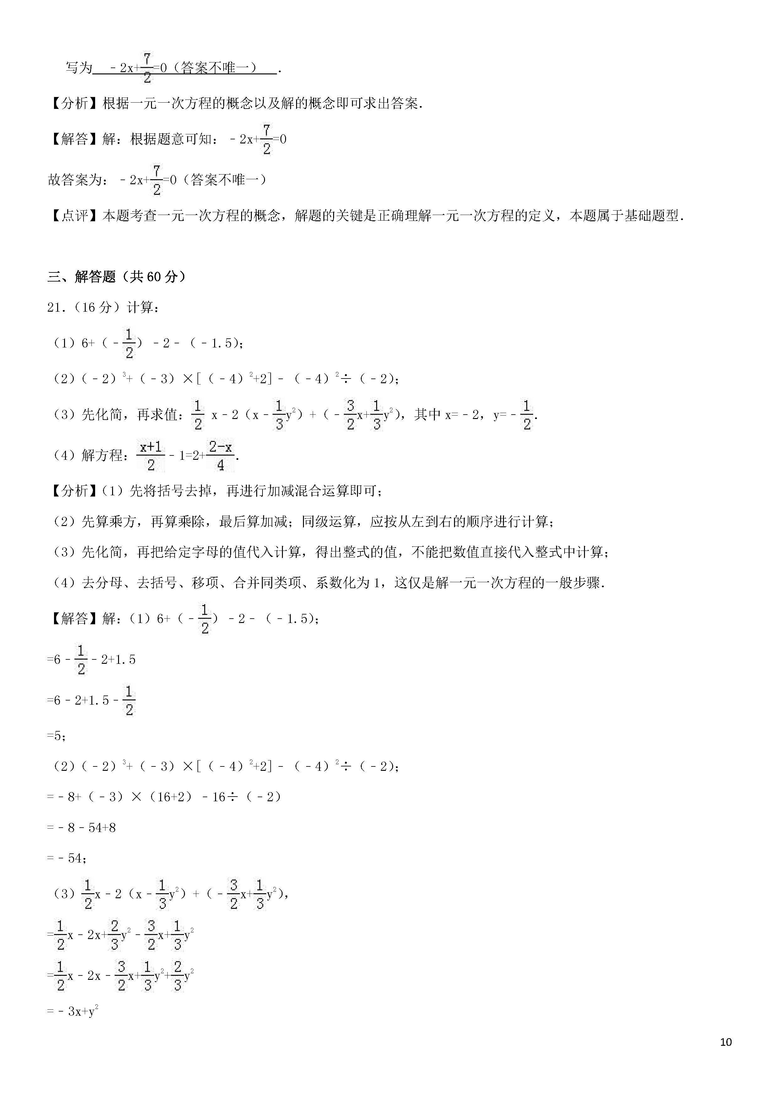 2018-2019初一年级数学上册期末测试题及答案（第9套）