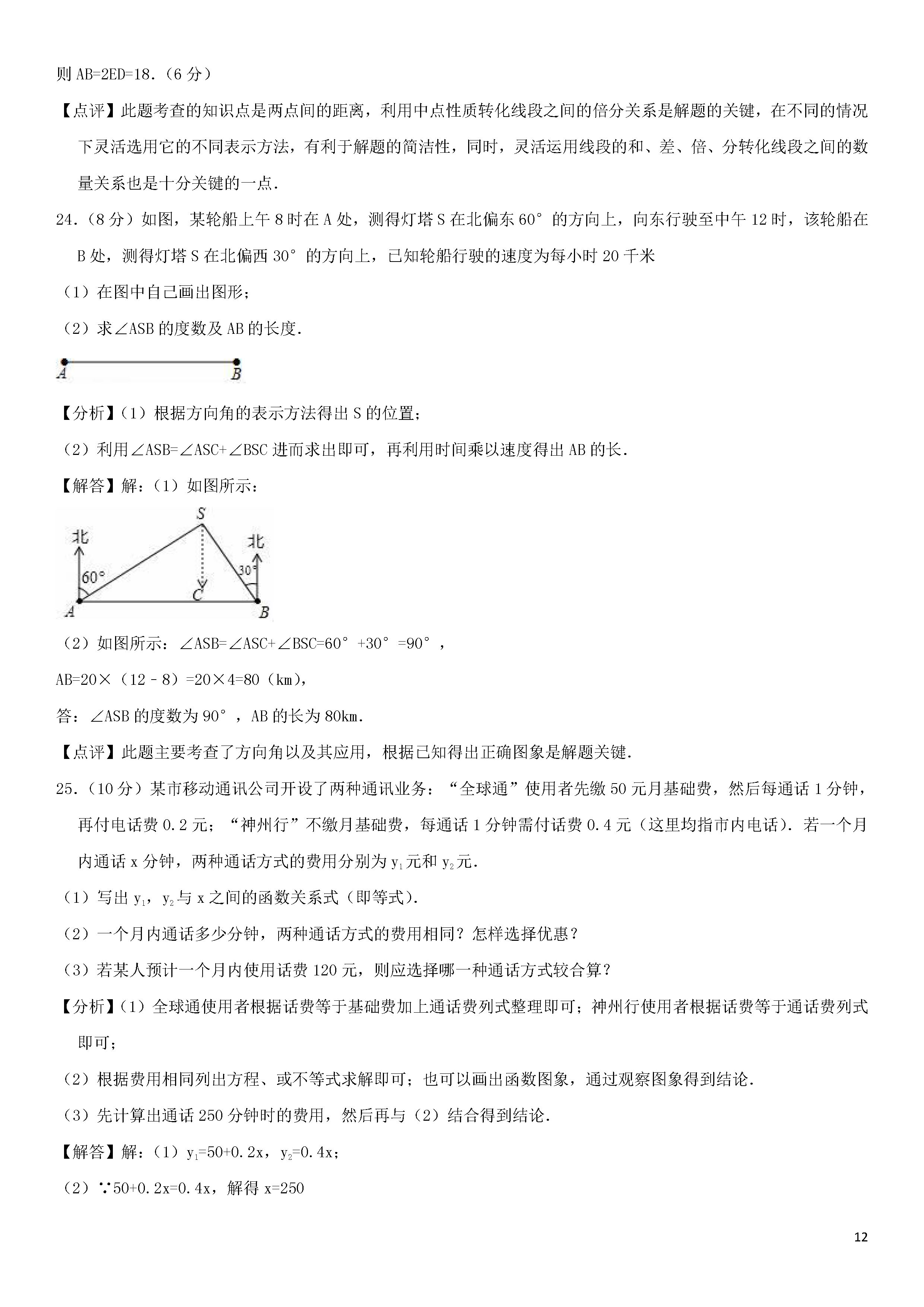 2018-2019初一年级数学上册期末测试题及答案（第9套）