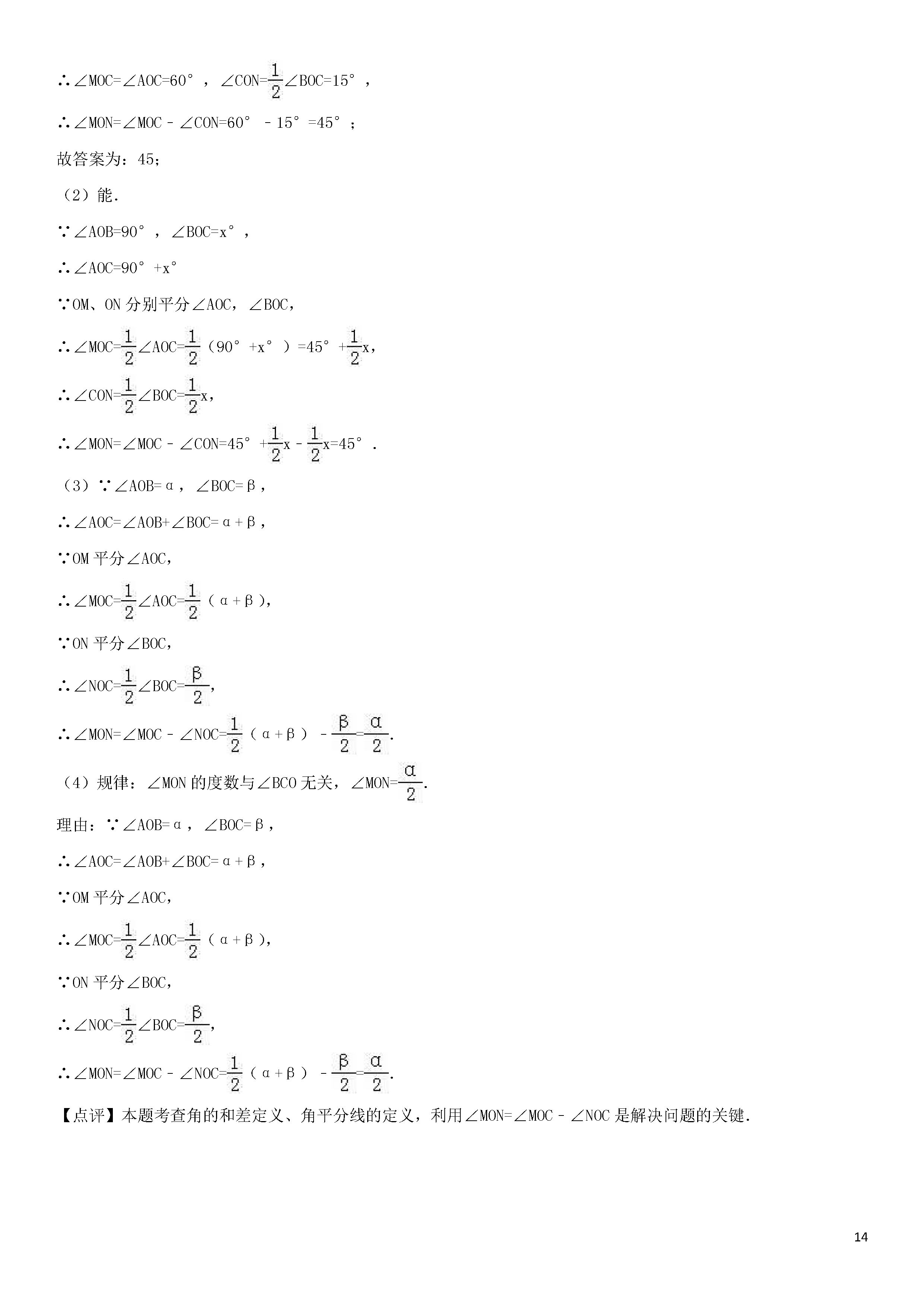 2018-2019初一年级数学上册期末测试题及答案（第9套）