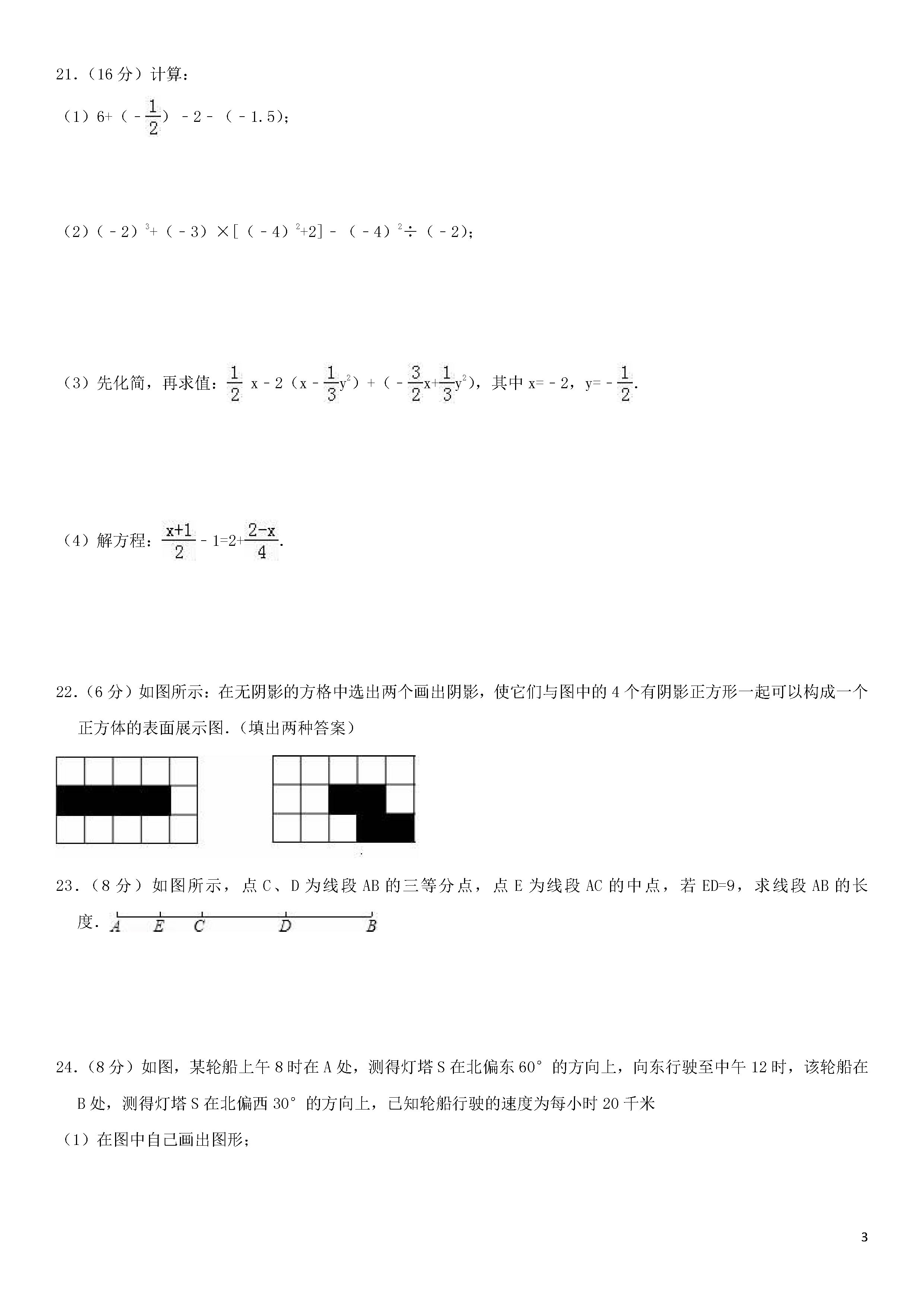 2018-2019初一年级数学上册期末测试题及答案（第10套）