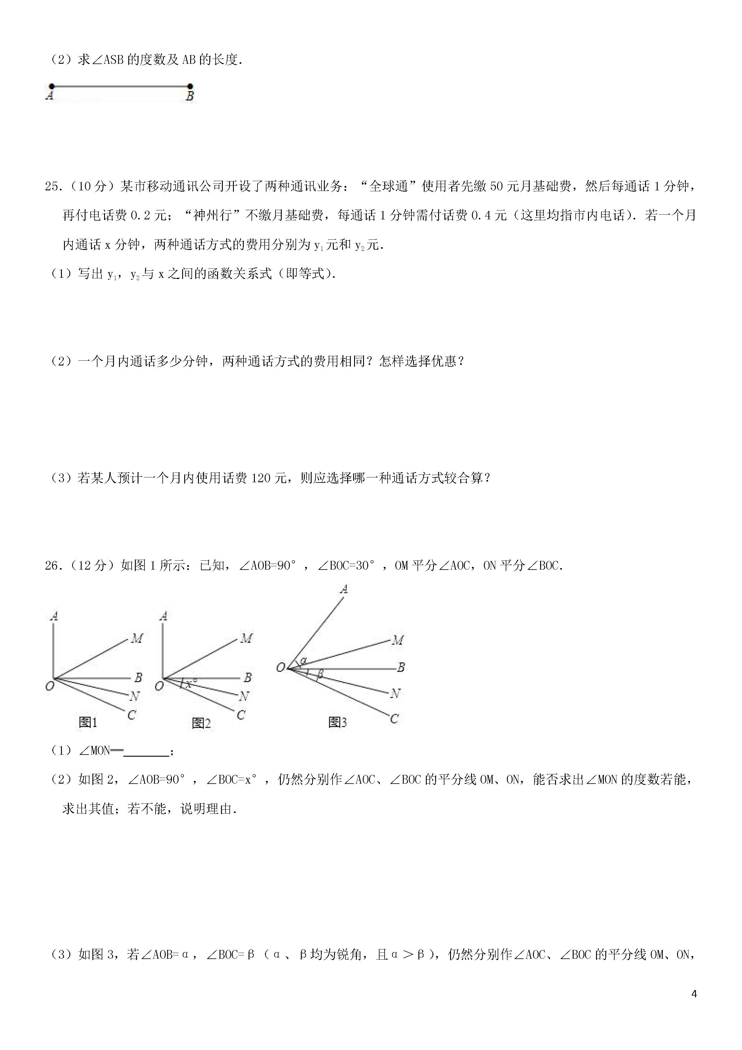 2018-2019初一年级数学上册期末测试题及答案（第10套）