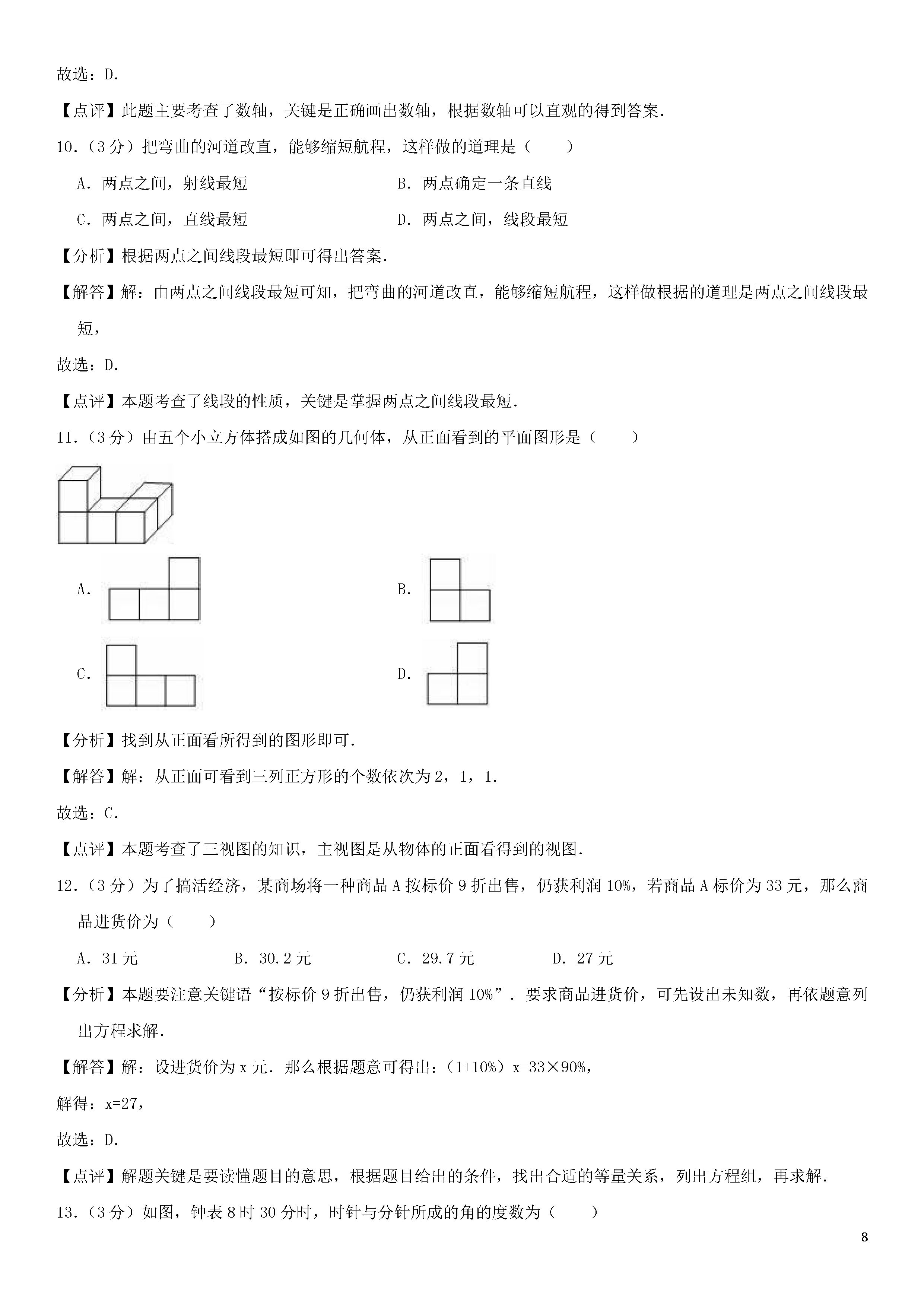 2018-2019初一年级数学上册期末测试题及答案（第10套）