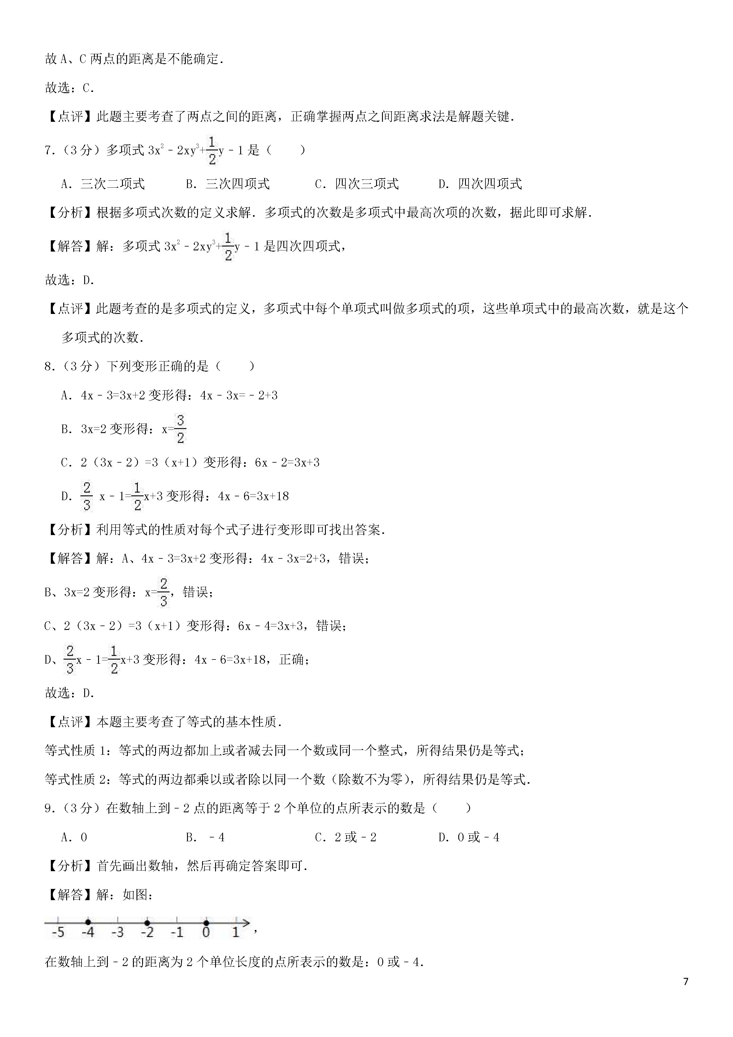 2018-2019初一年级数学上册期末测试题及答案（第10套）