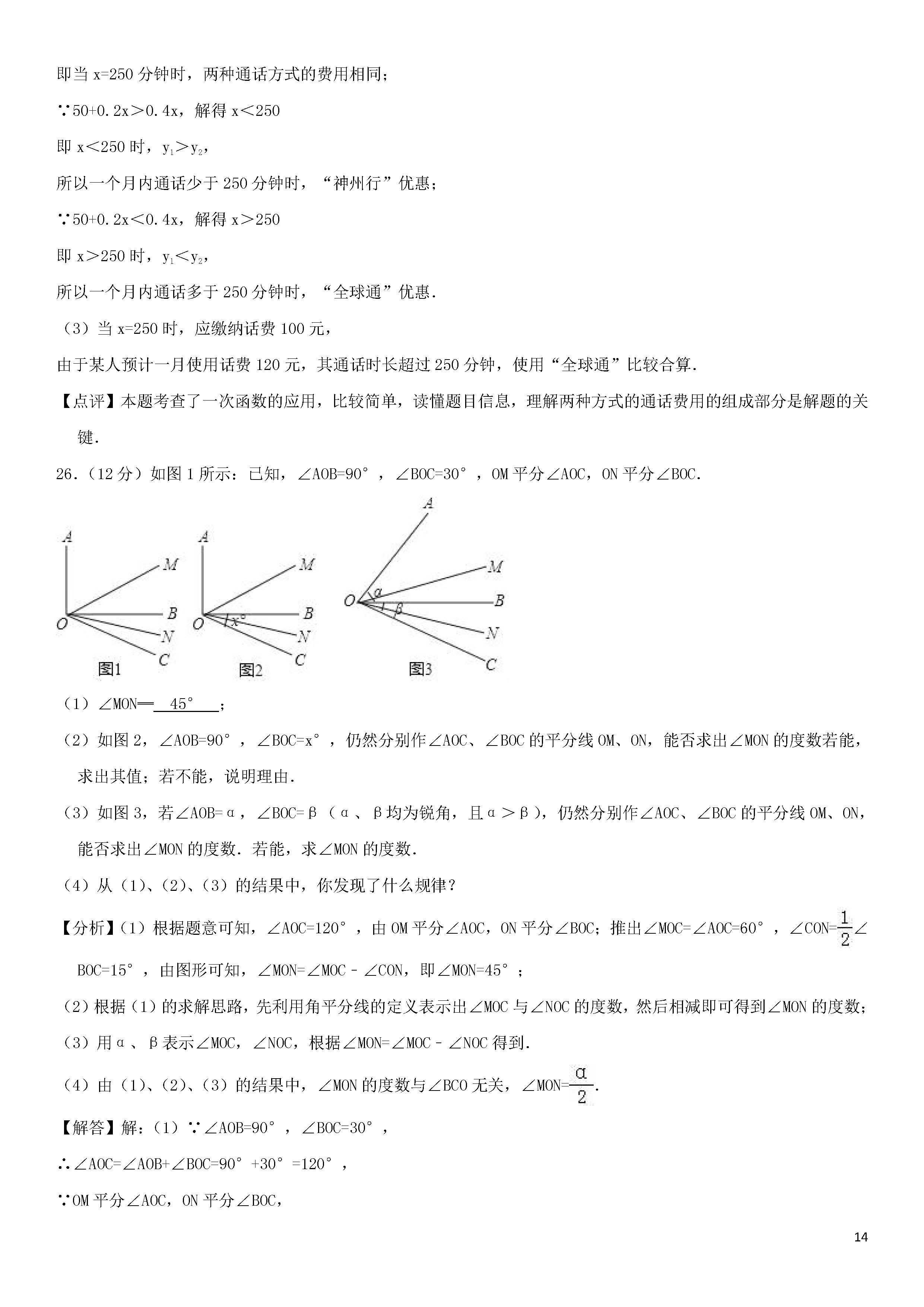 2018-2019初一年级数学上册期末测试题及答案（第10套）