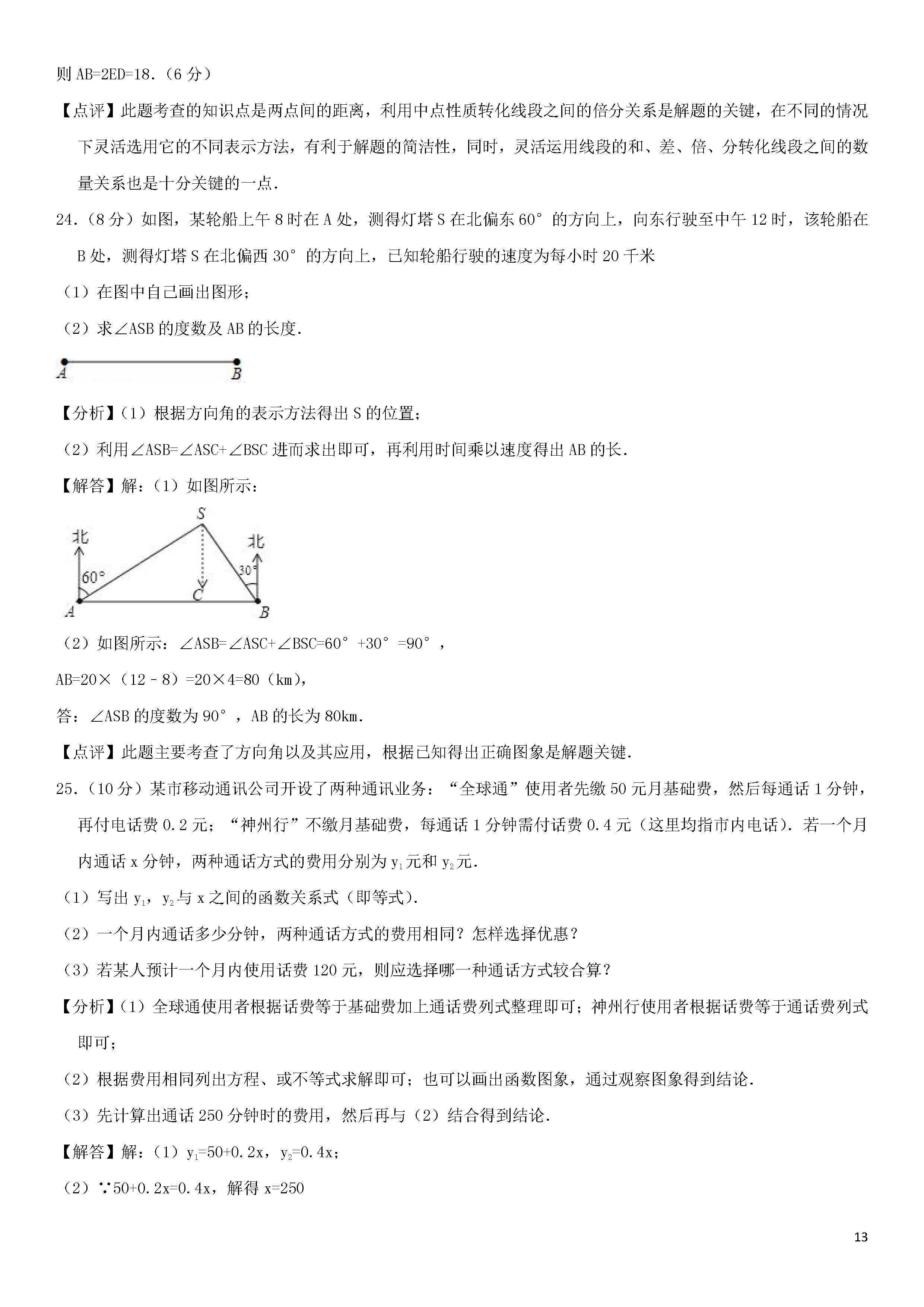 2018-2019初一年级数学上册期末测试题及答案（第10套）