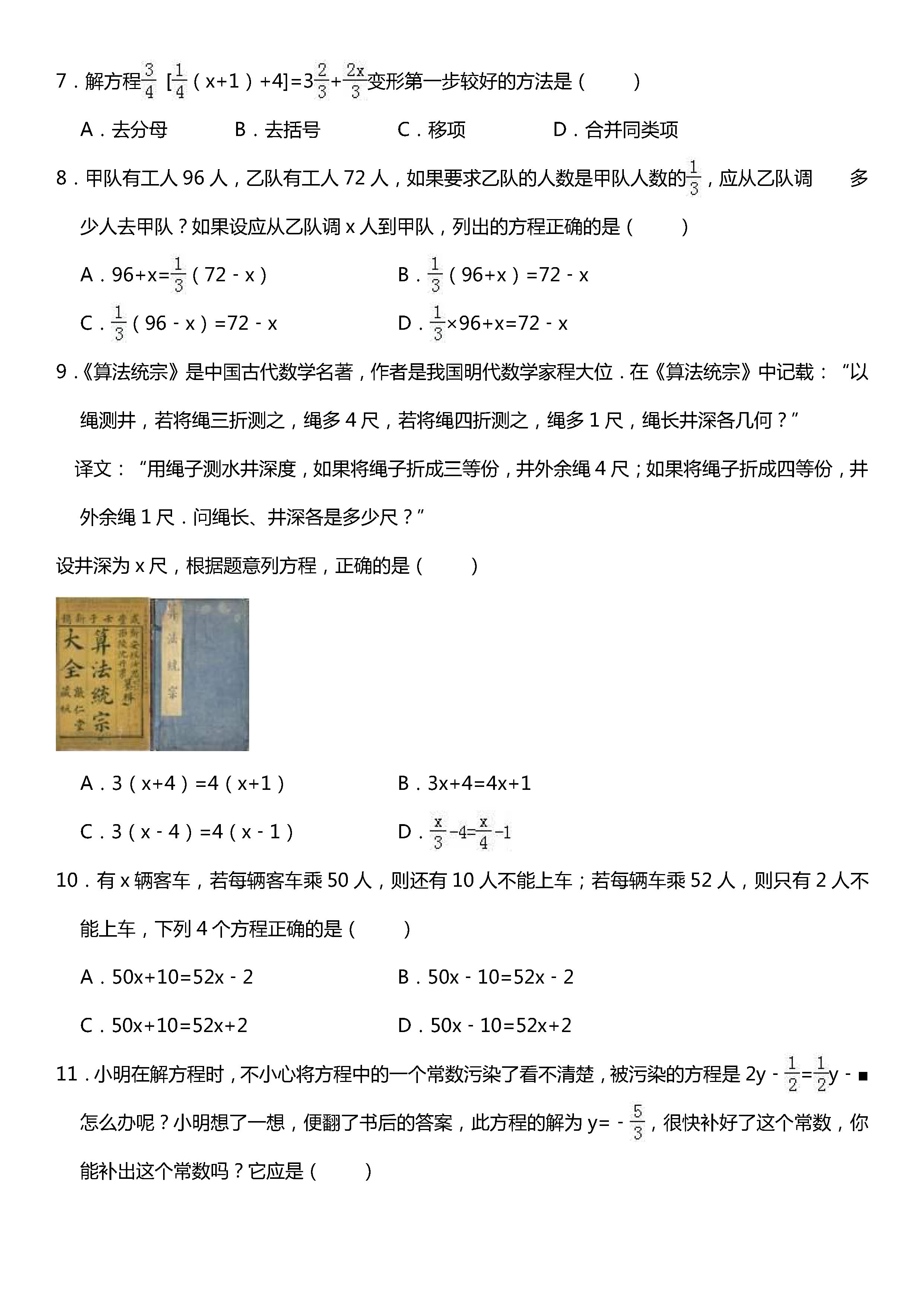 苏科版2018-2019初一年级上册数学期末测试题含答案