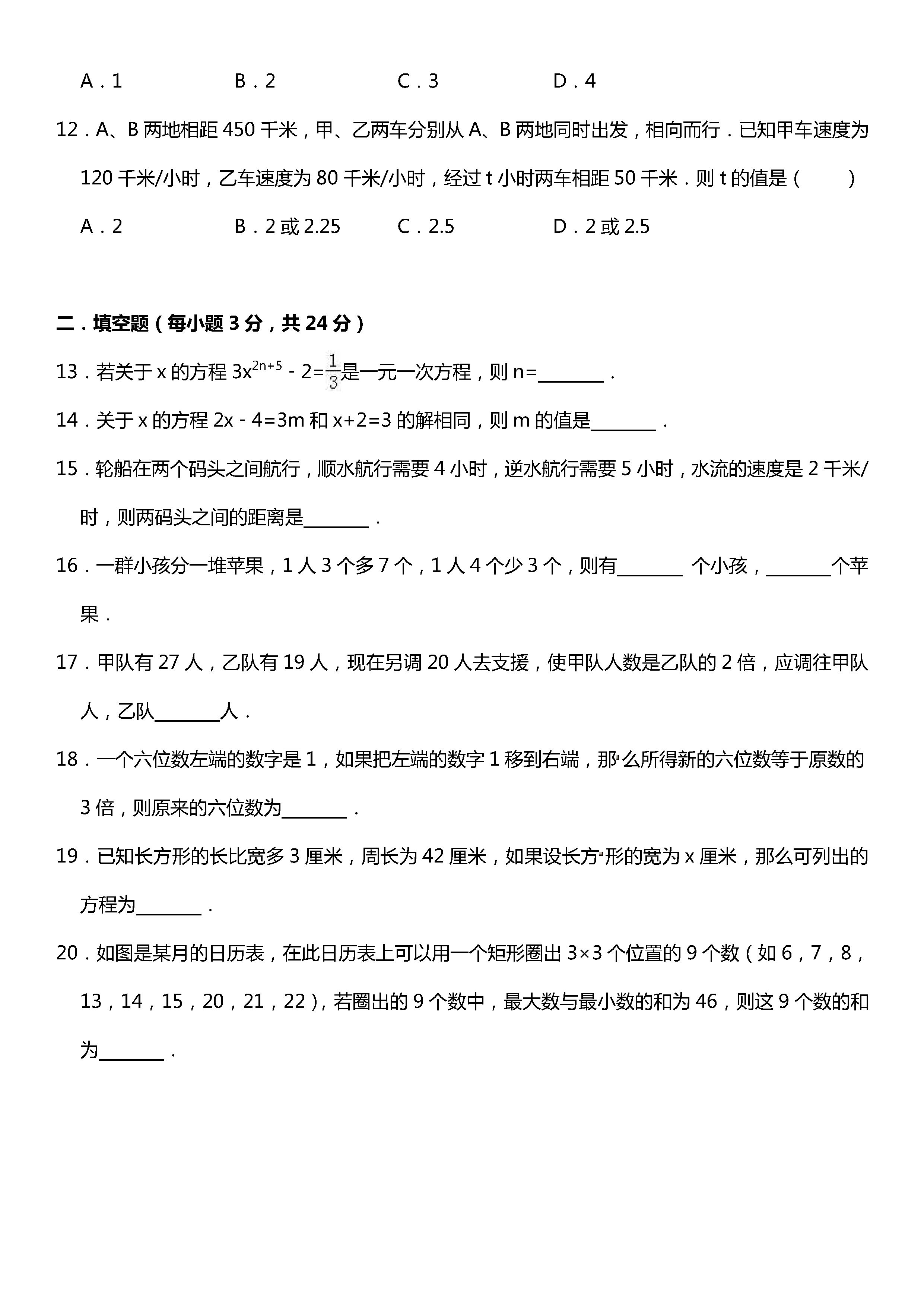 苏科版2018-2019初一年级上册数学期末测试题含答案