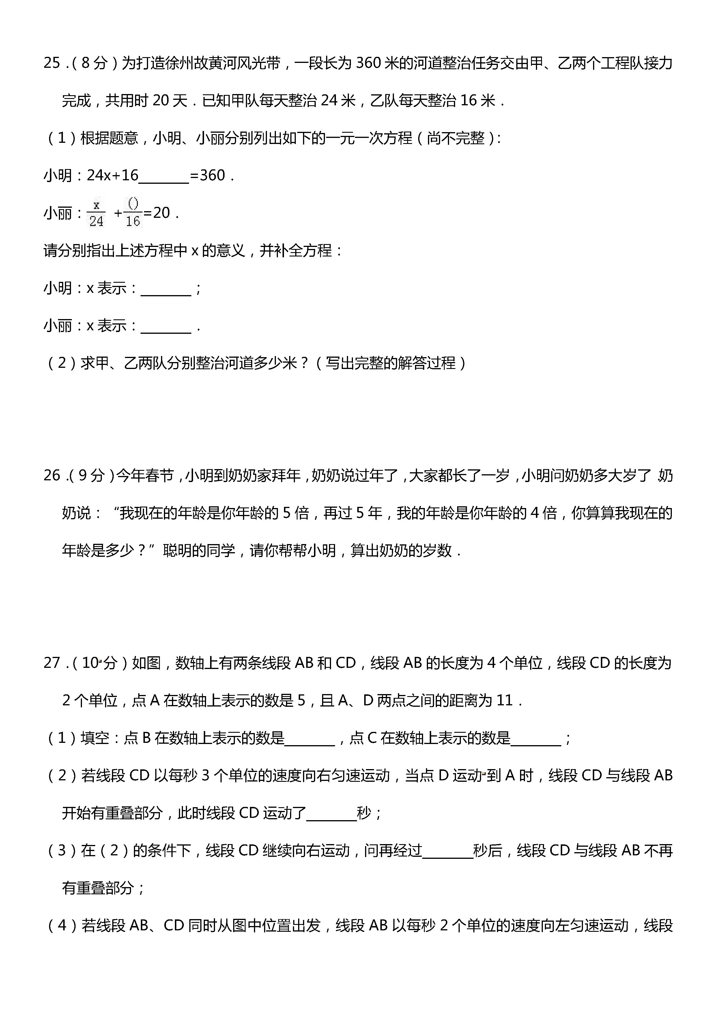 苏科版2018-2019初一年级上册数学期末测试题含答案