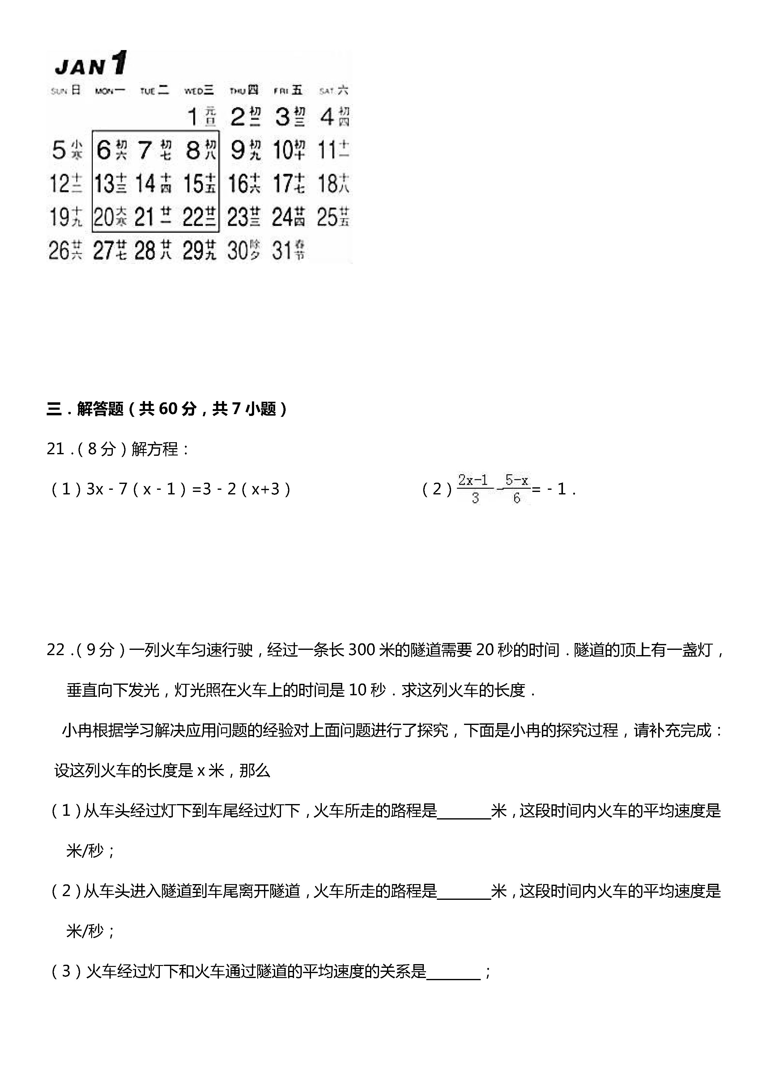 苏科版2018-2019初一年级上册数学期末测试题含答案