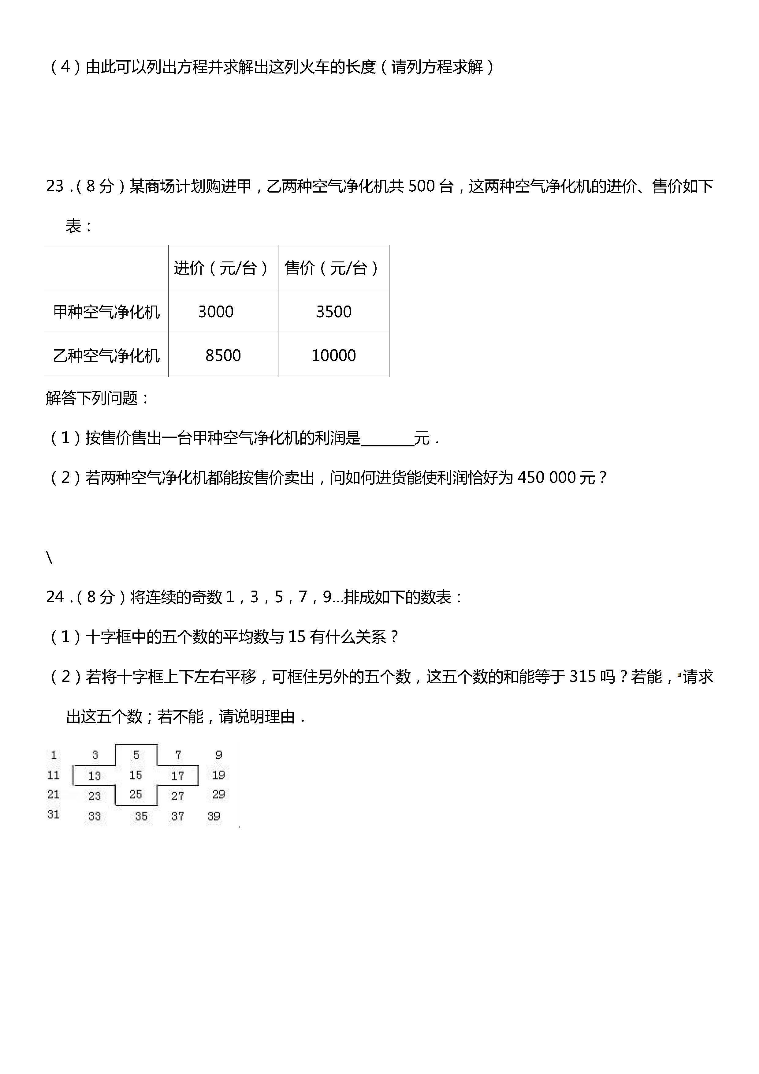 苏科版2018-2019初一年级上册数学期末测试题含答案