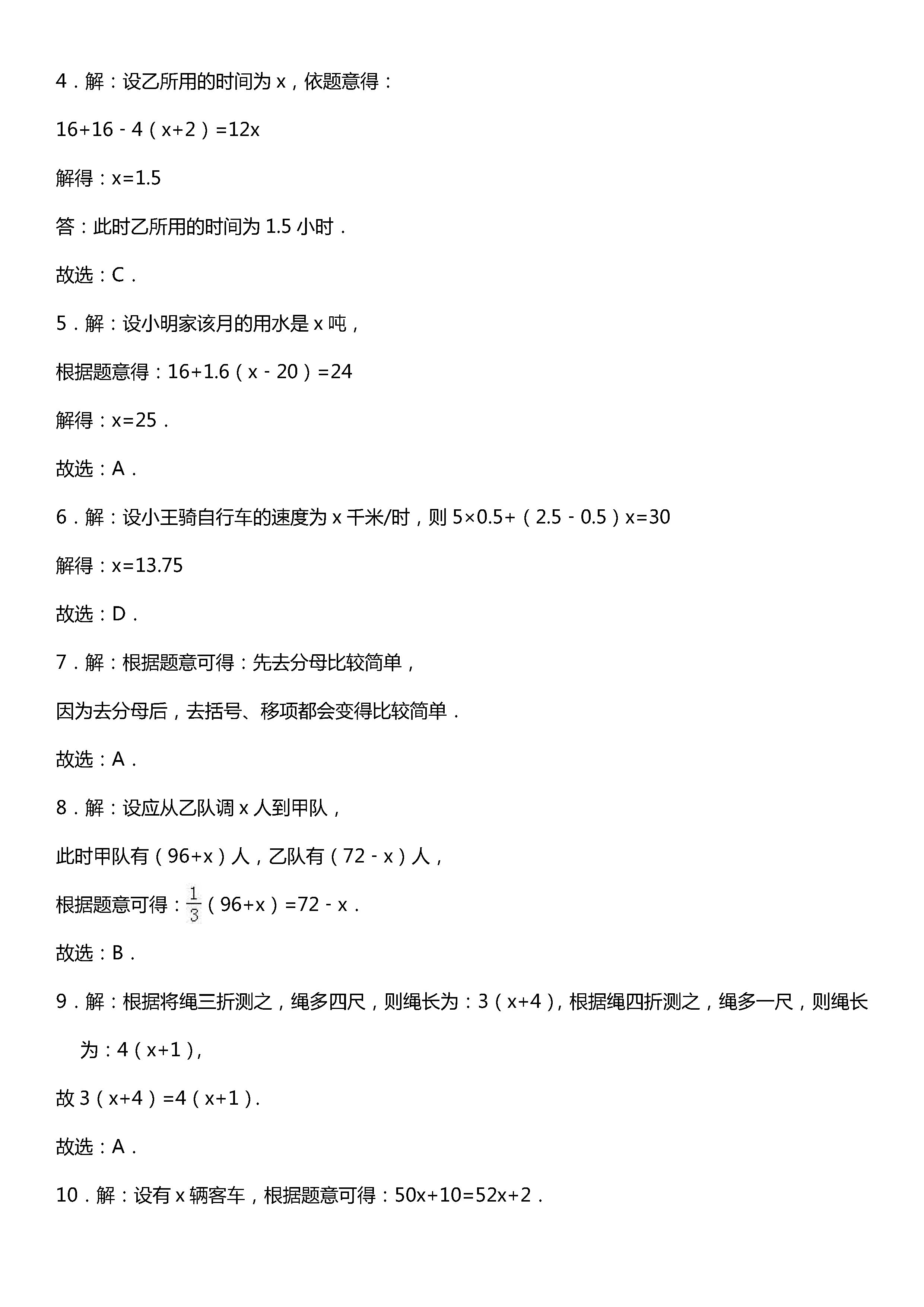 苏科版2018-2019初一年级上册数学期末测试题含答案