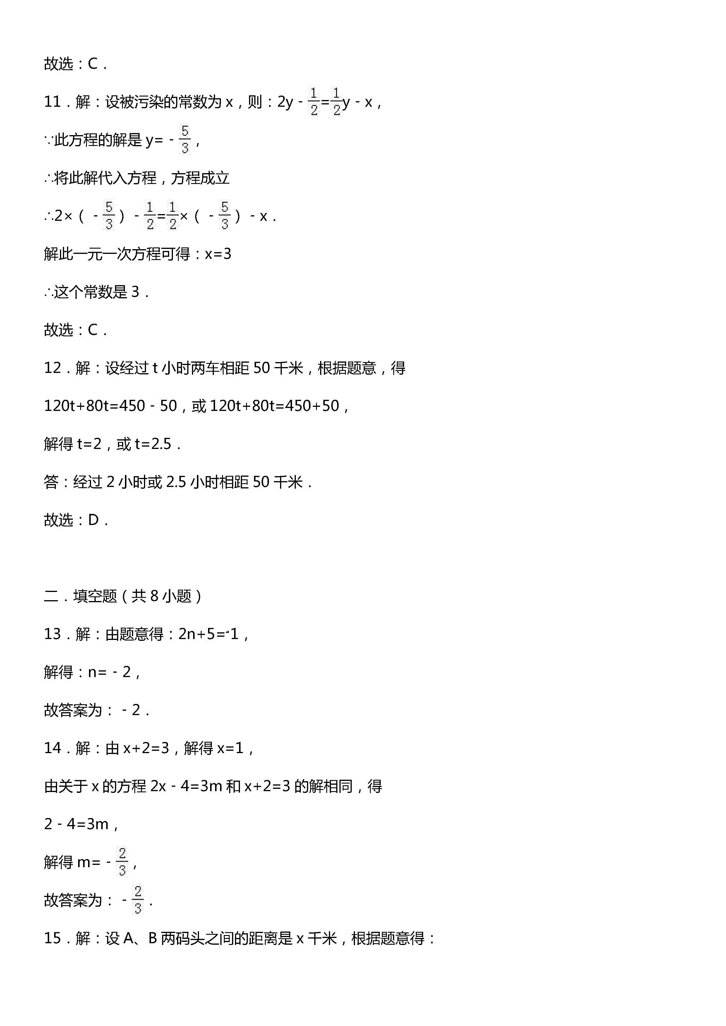 苏科版2018-2019初一年级上册数学期末测试题含答案