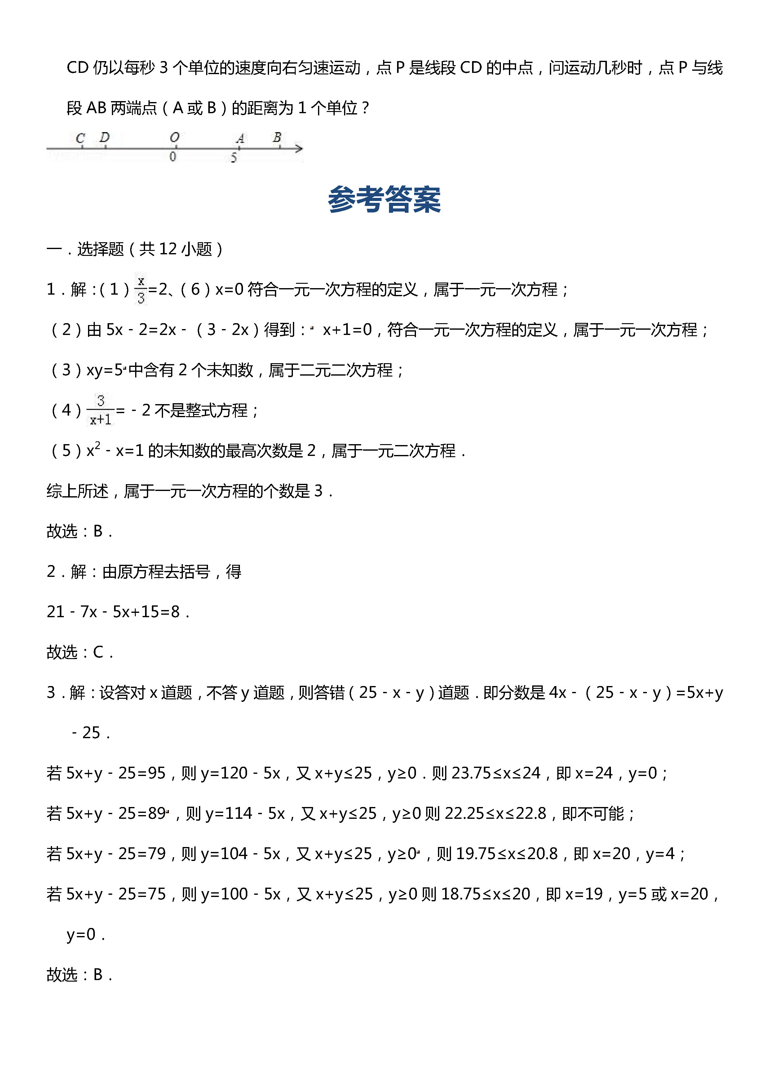 苏科版2018-2019初一年级上册数学期末测试题含答案