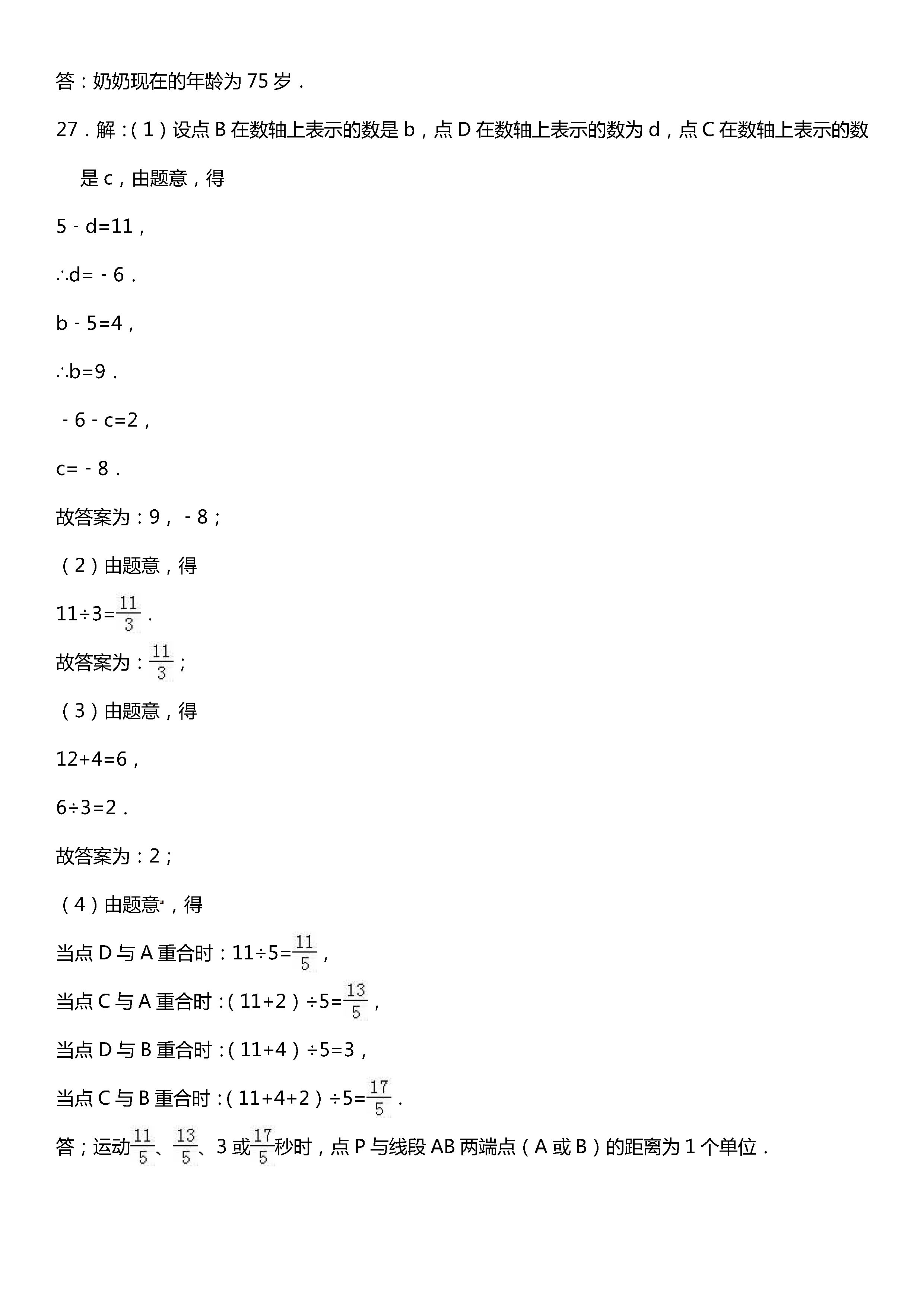 苏科版2018-2019初一年级上册数学期末测试题含答案