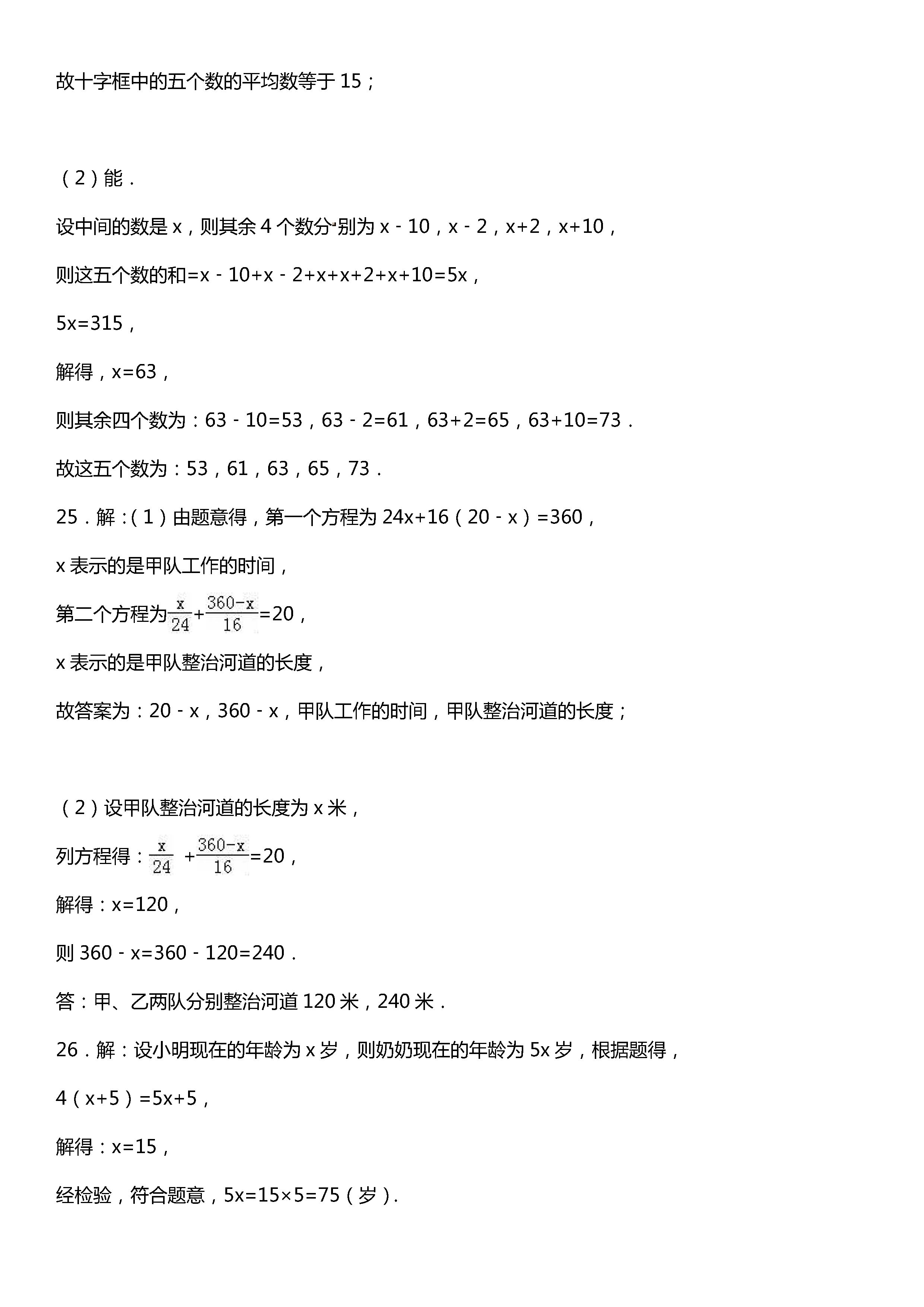 苏科版2018-2019初一年级上册数学期末测试题含答案