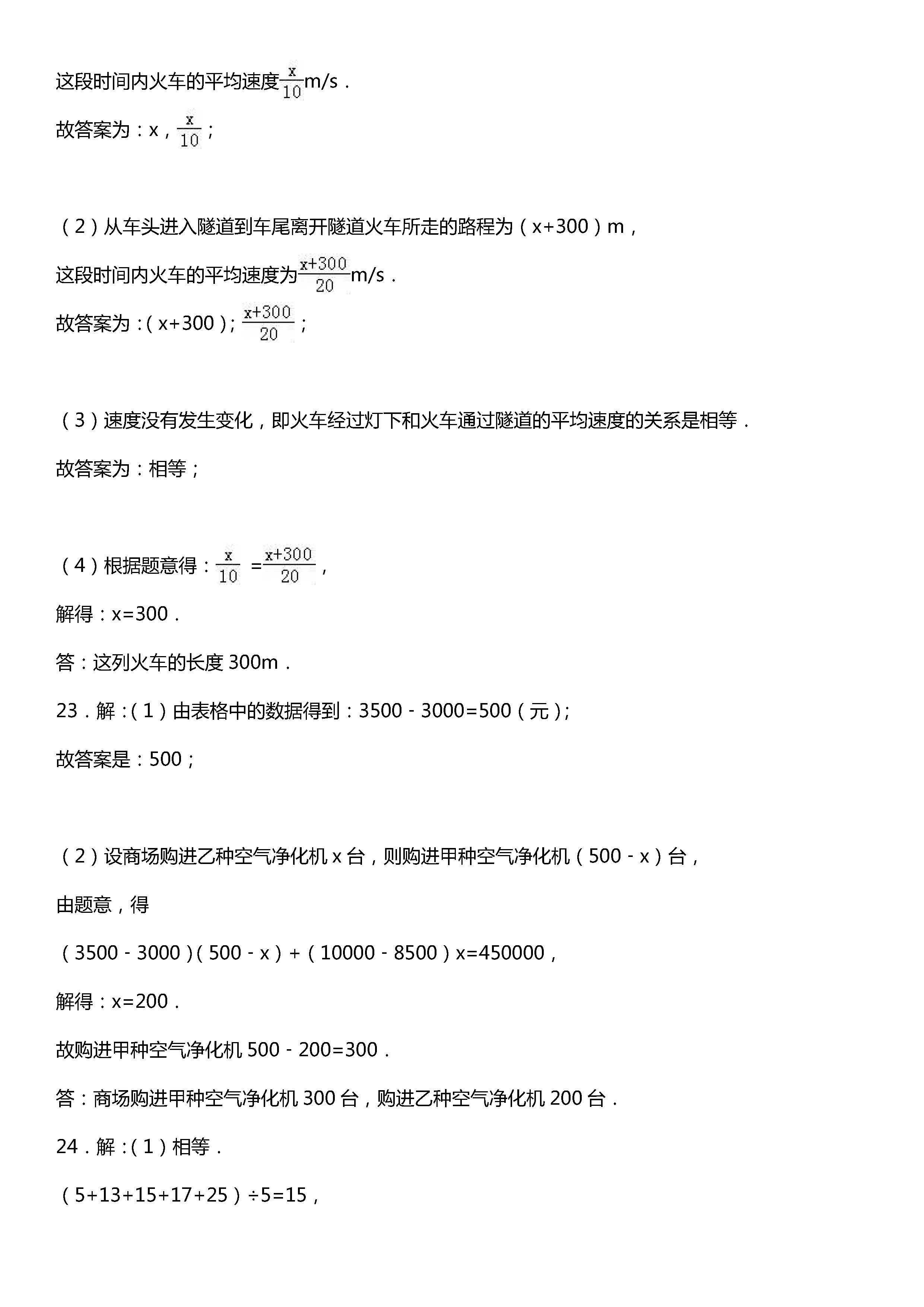 苏科版2018-2019初一年级上册数学期末测试题含答案