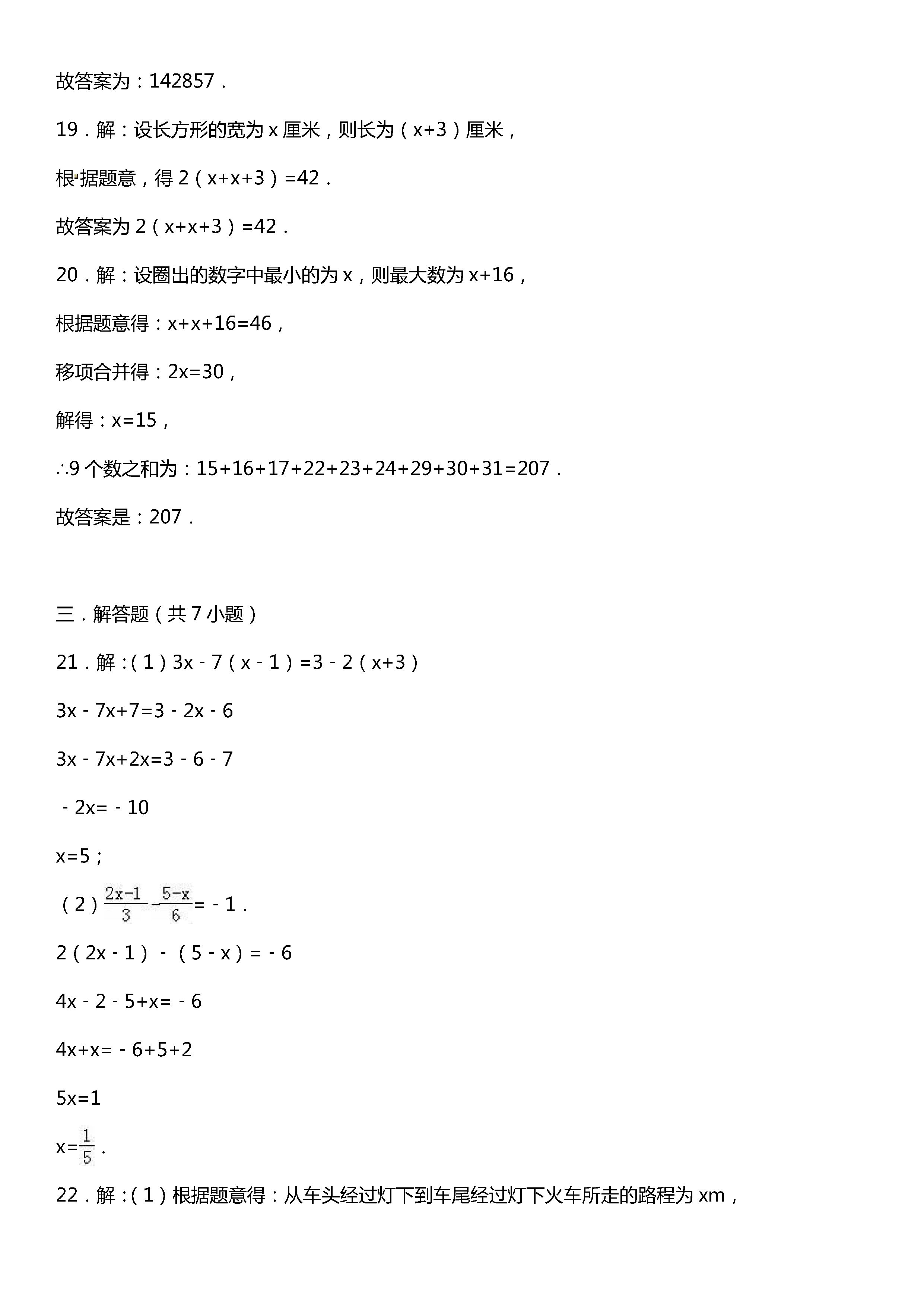 苏科版2018-2019初一年级上册数学期末测试题含答案