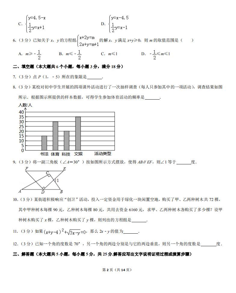 赣州市赣县2018-2019七年级下册数学期末试题含答案