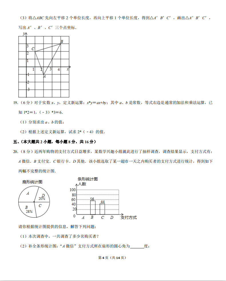 赣州市赣县2018-2019七年级下册数学期末试题含答案