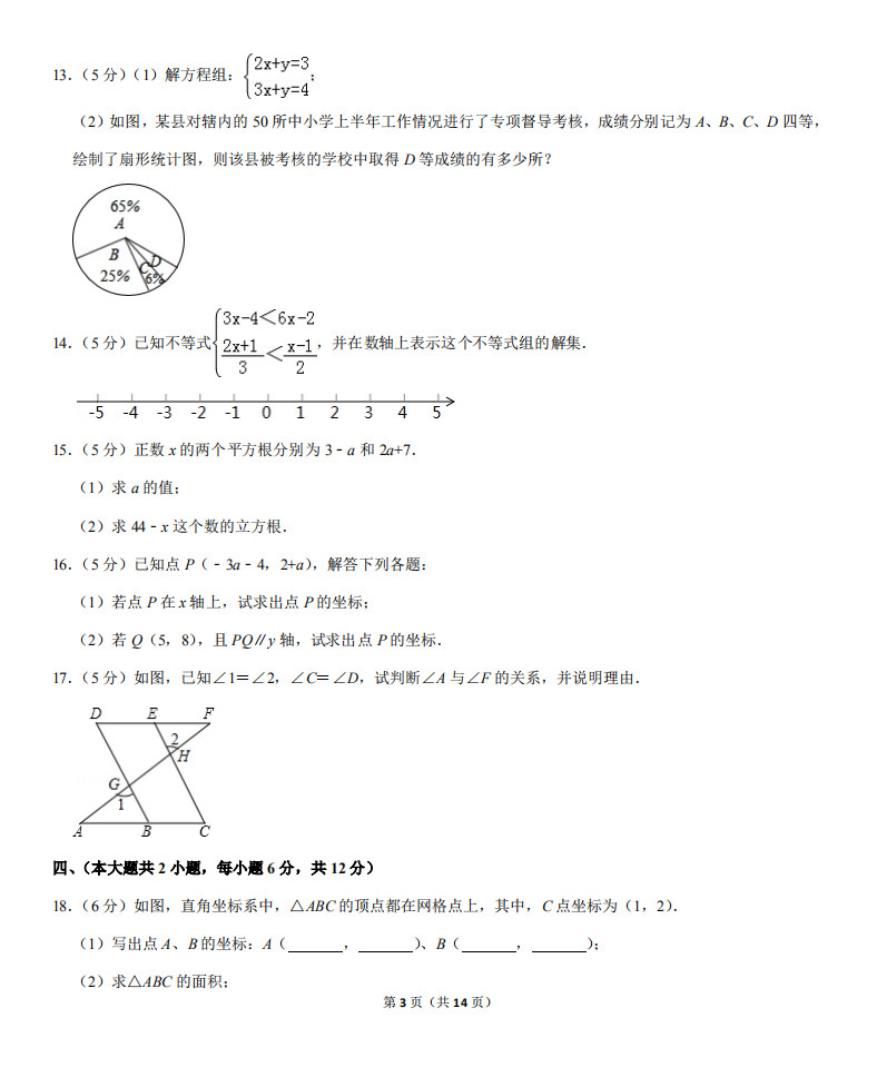 赣州市赣县2018-2019七年级下册数学期末试题含答案