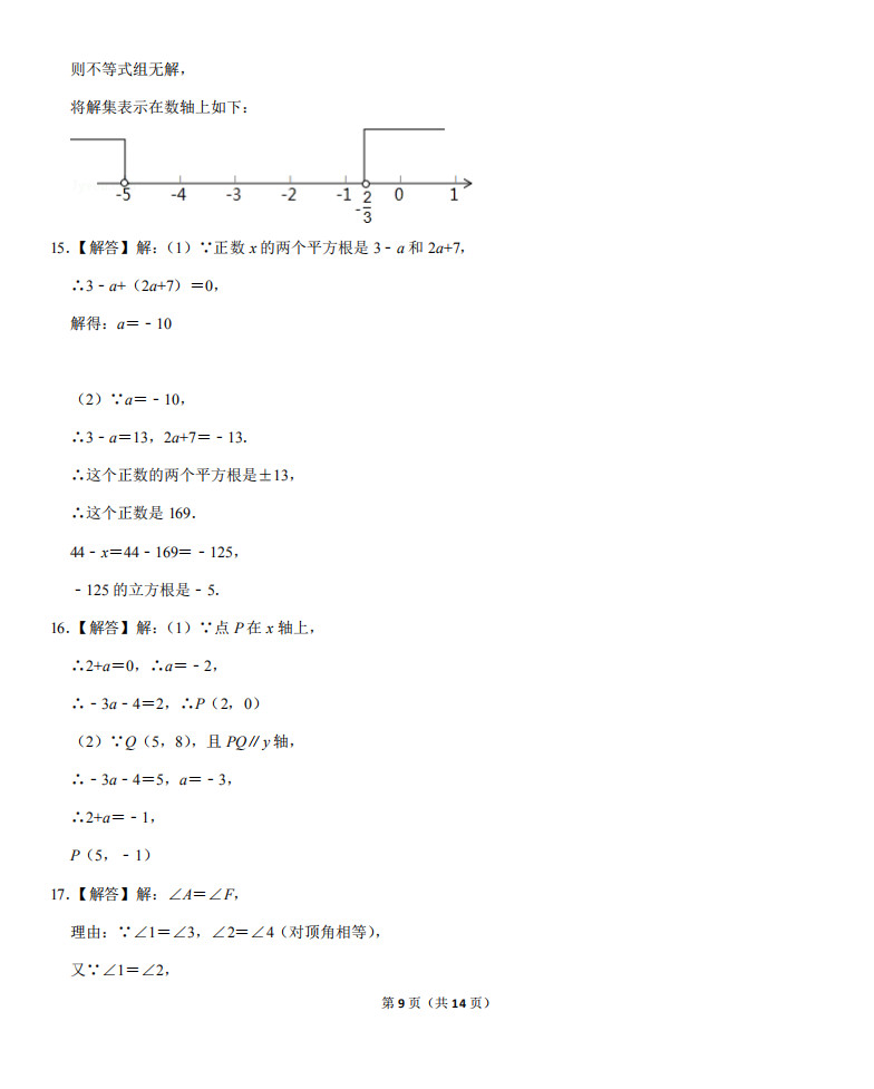 赣州市赣县2018-2019七年级下册数学期末试题含答案