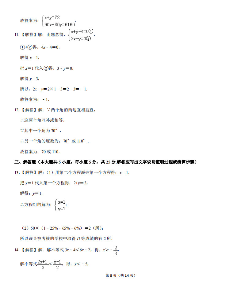 赣州市赣县2018-2019七年级下册数学期末试题含答案