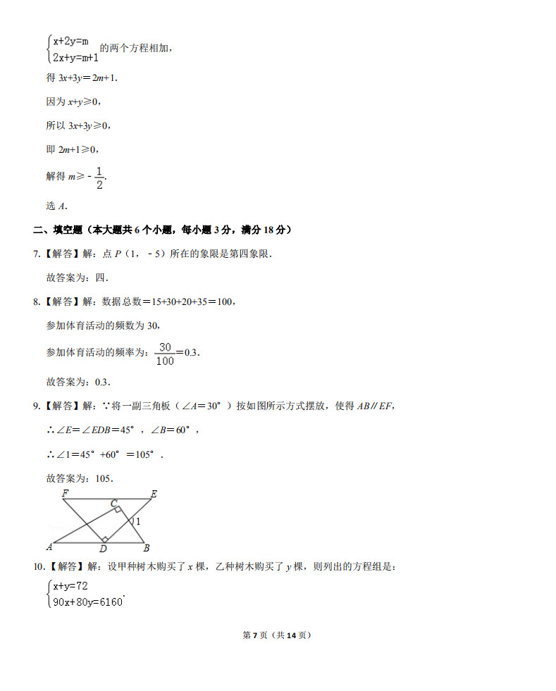 赣州市赣县2018-2019七年级下册数学期末试题含答案