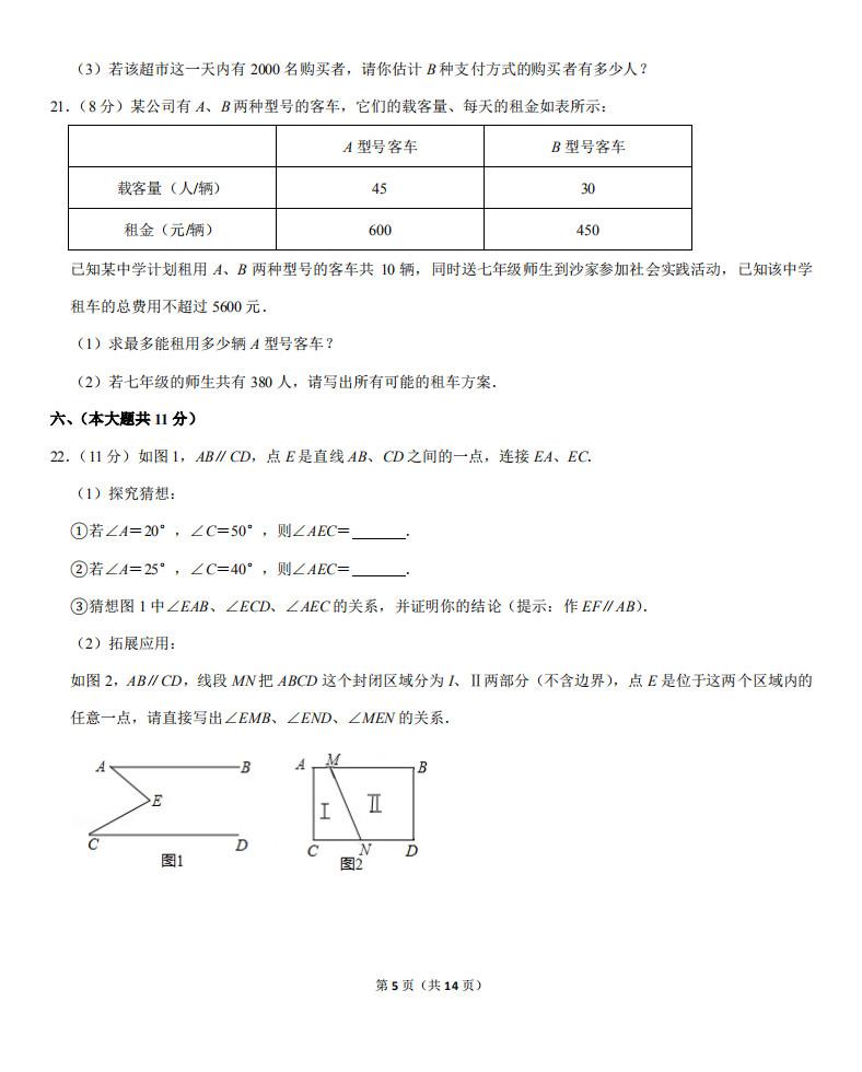 赣州市赣县2018-2019七年级下册数学期末试题含答案