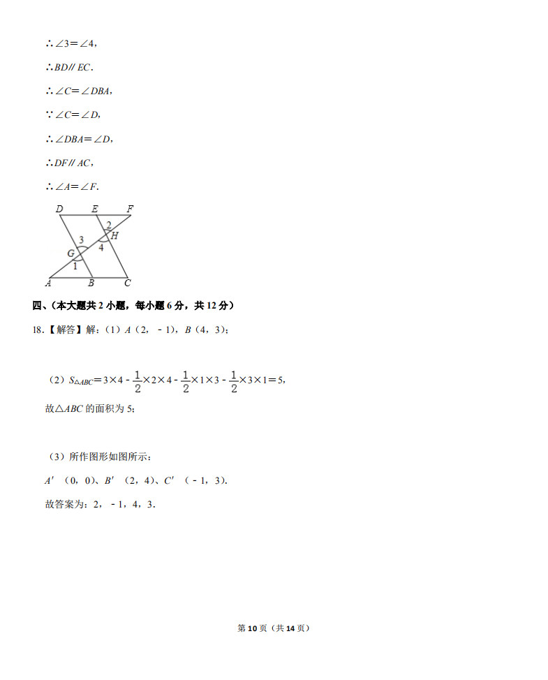 赣州市赣县2018-2019七年级下册数学期末试题含答案