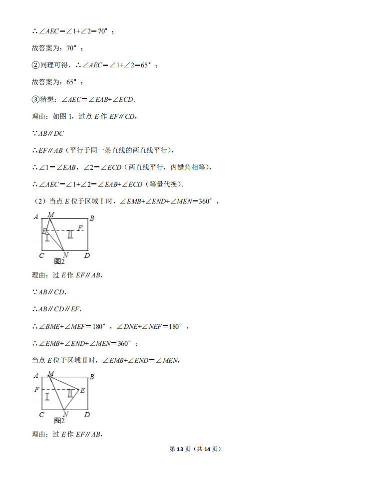 赣州市赣县2018-2019七年级下册数学期末试题含答案