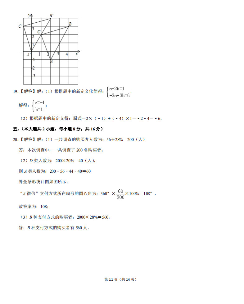 赣州市赣县2018-2019七年级下册数学期末试题含答案