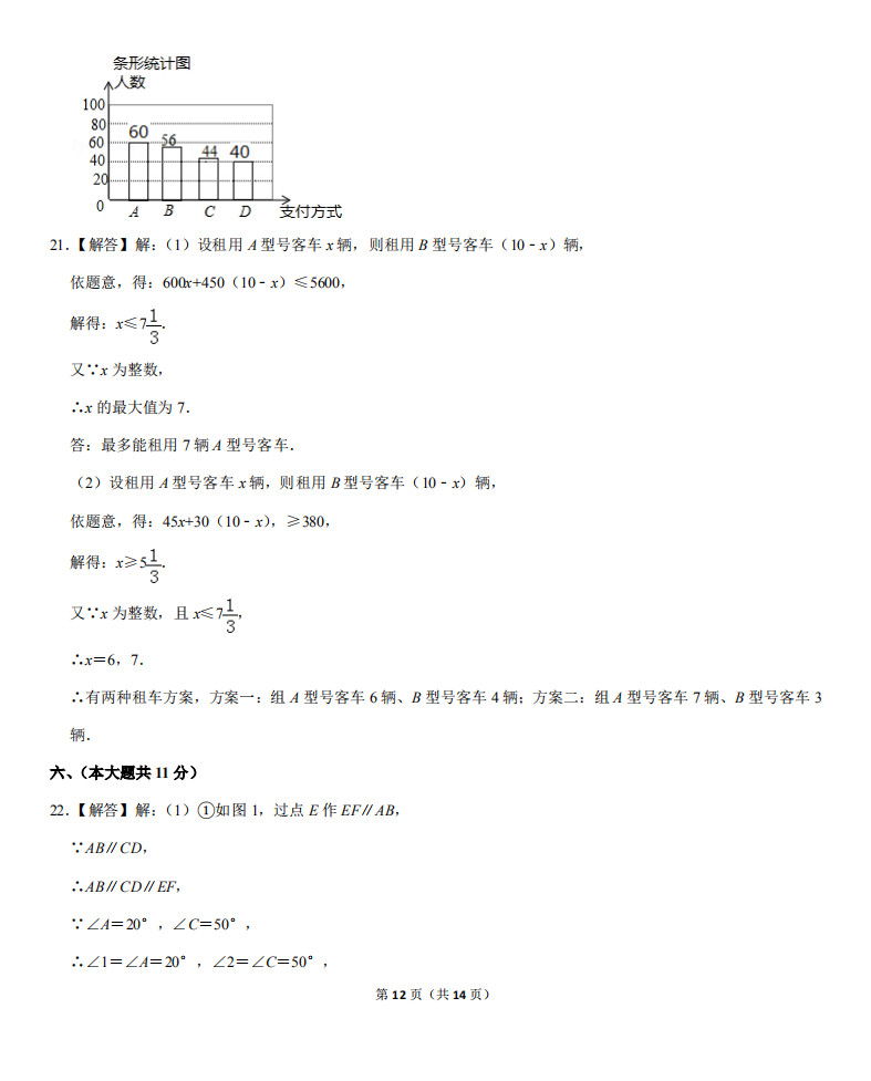 赣州市赣县2018-2019七年级下册数学期末试题含答案