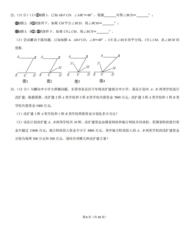 驻马店市平舆县2018-2019七年级下册数学期末试题含答案